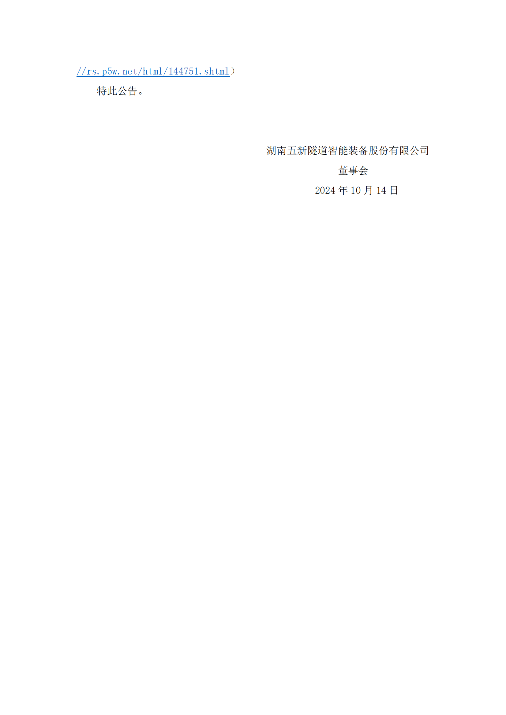 2024-087 五新隧裝 投資者關(guān)系活動(dòng)記錄表_02