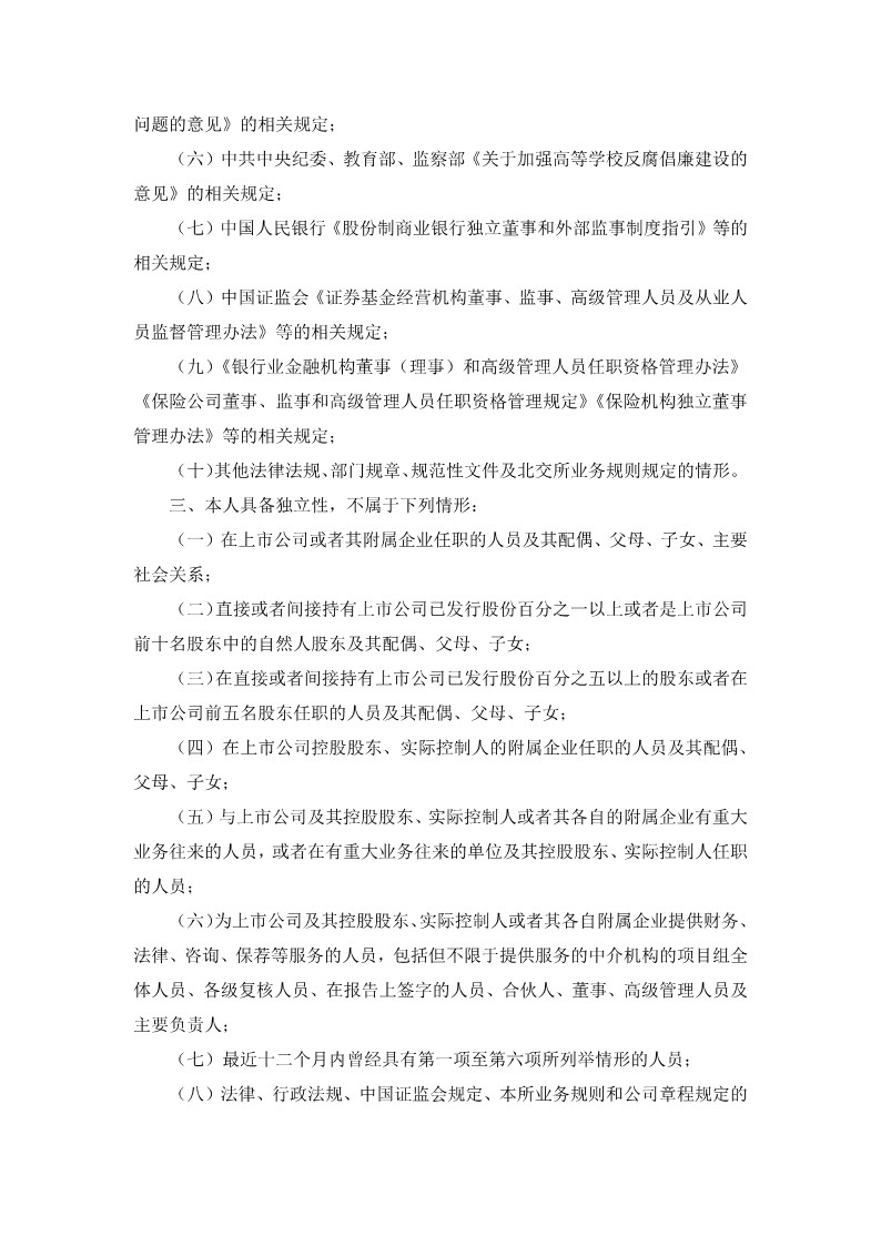 2023-127 五新隧装 独立董事候选人声明与承诺（刘敦文）_2
