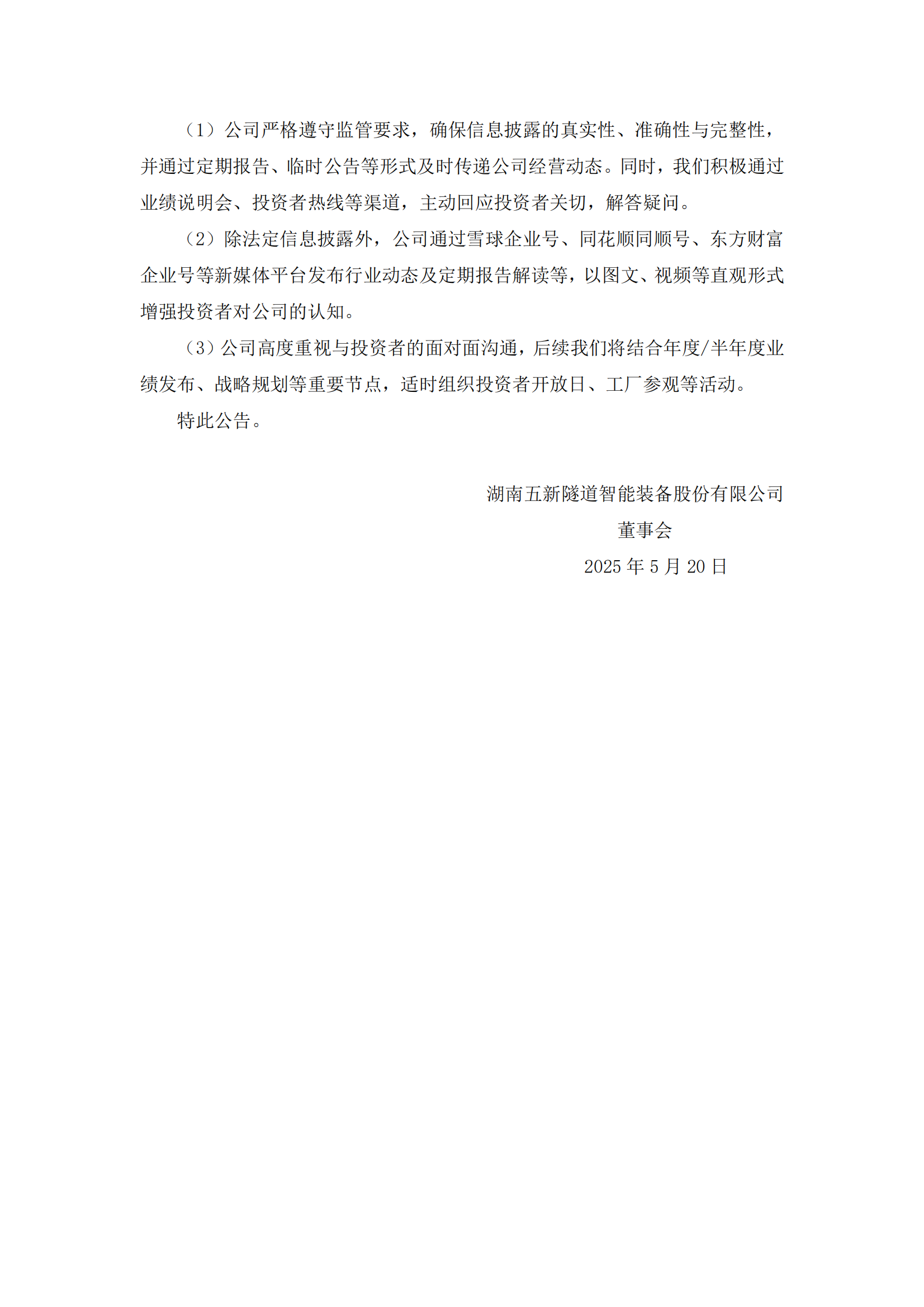 2025-078 五新隧装 投资者关系活动记录表_03