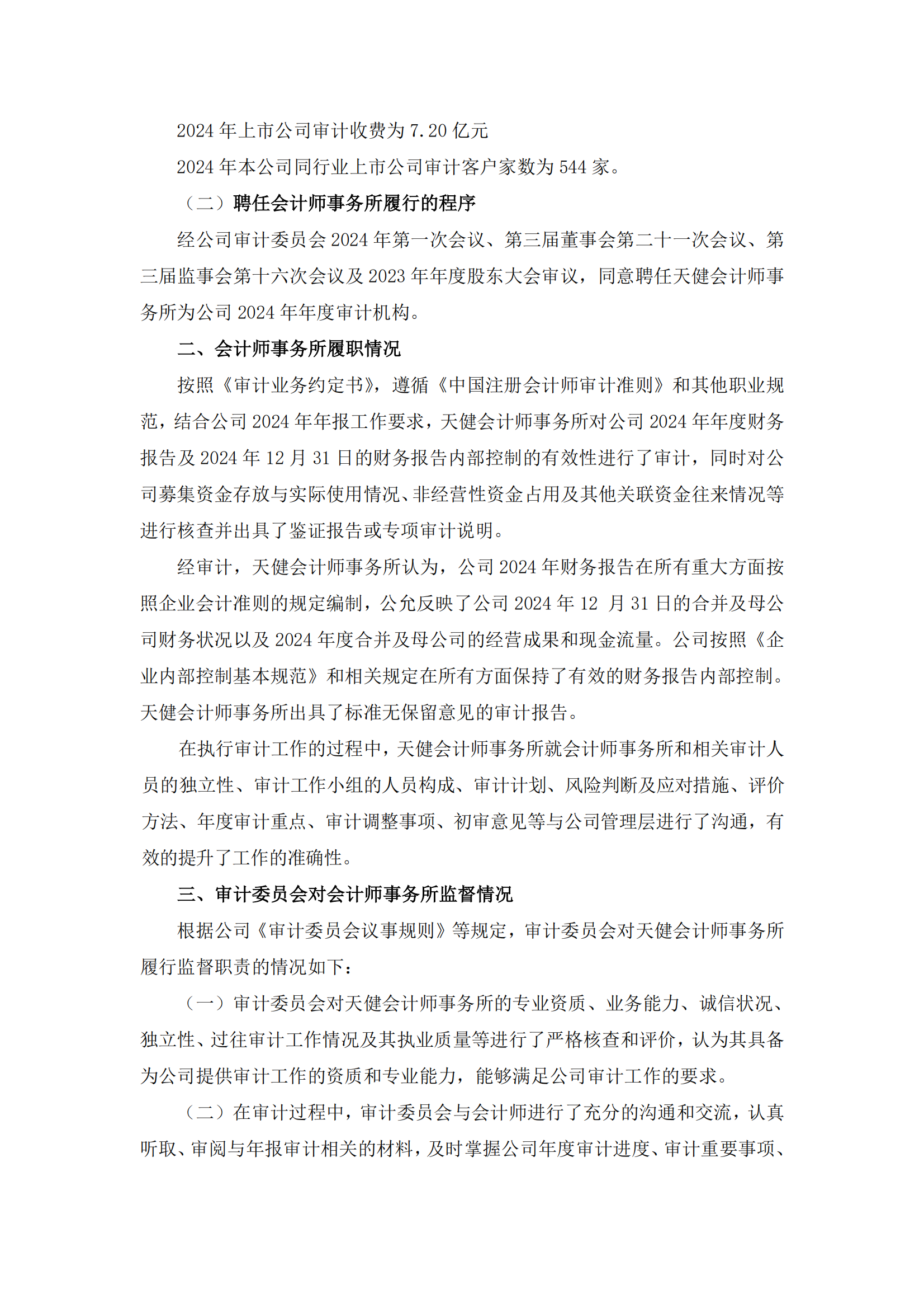 2025-020 五新隧装 董事会审计委员会对会计师事务所履行监督职责情况报告_01