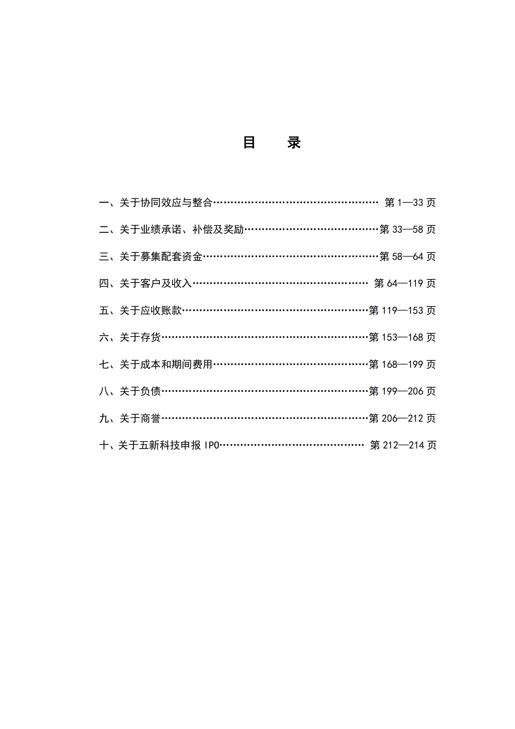 2025-159 天健会计师事务所(特殊普通合伙)关于对北京证券交易所《关于湖南五新隧道智能装备股份有限公司发行股份及支付现金购买资产并募集配套资金暨关联交易申请的审核问询函》的回复_01.png