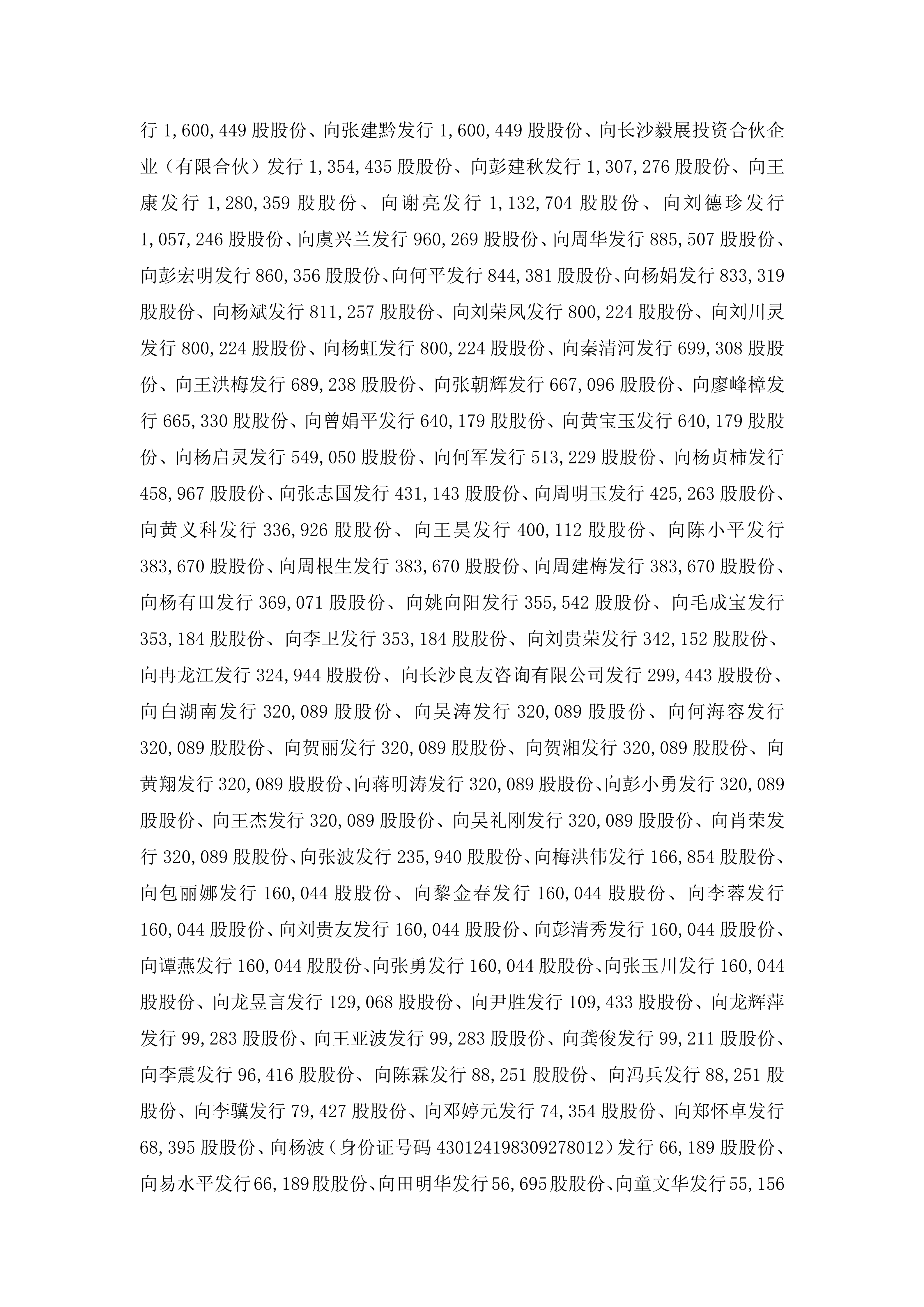 2025-220 五新隧装 关于发行股份及支付现金购买资产并募集配套资金暨关联交易事项获得中国证券监督管理委员会同意注册批复的公告_02