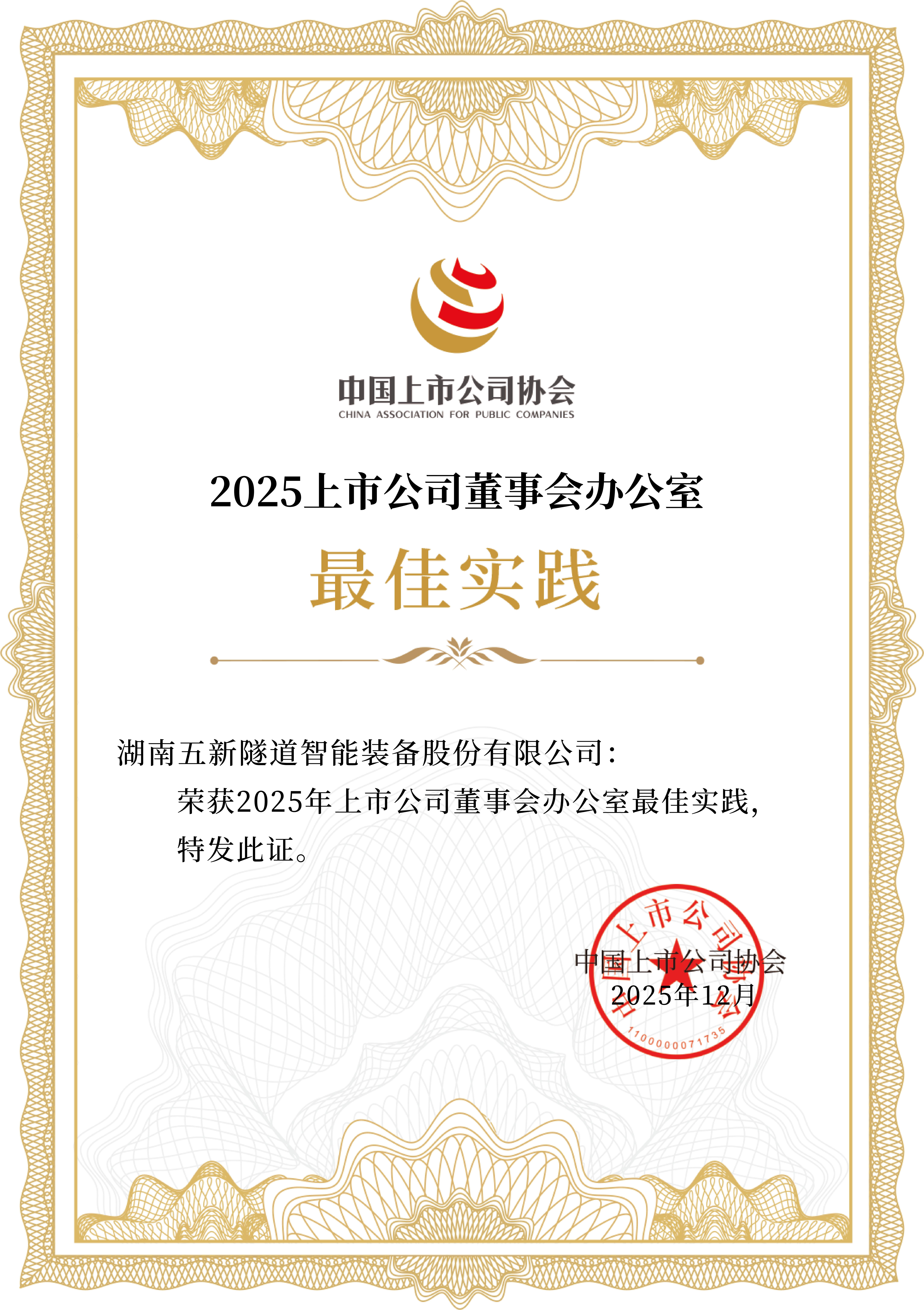 2025年上市公司董办最佳实践案例_01