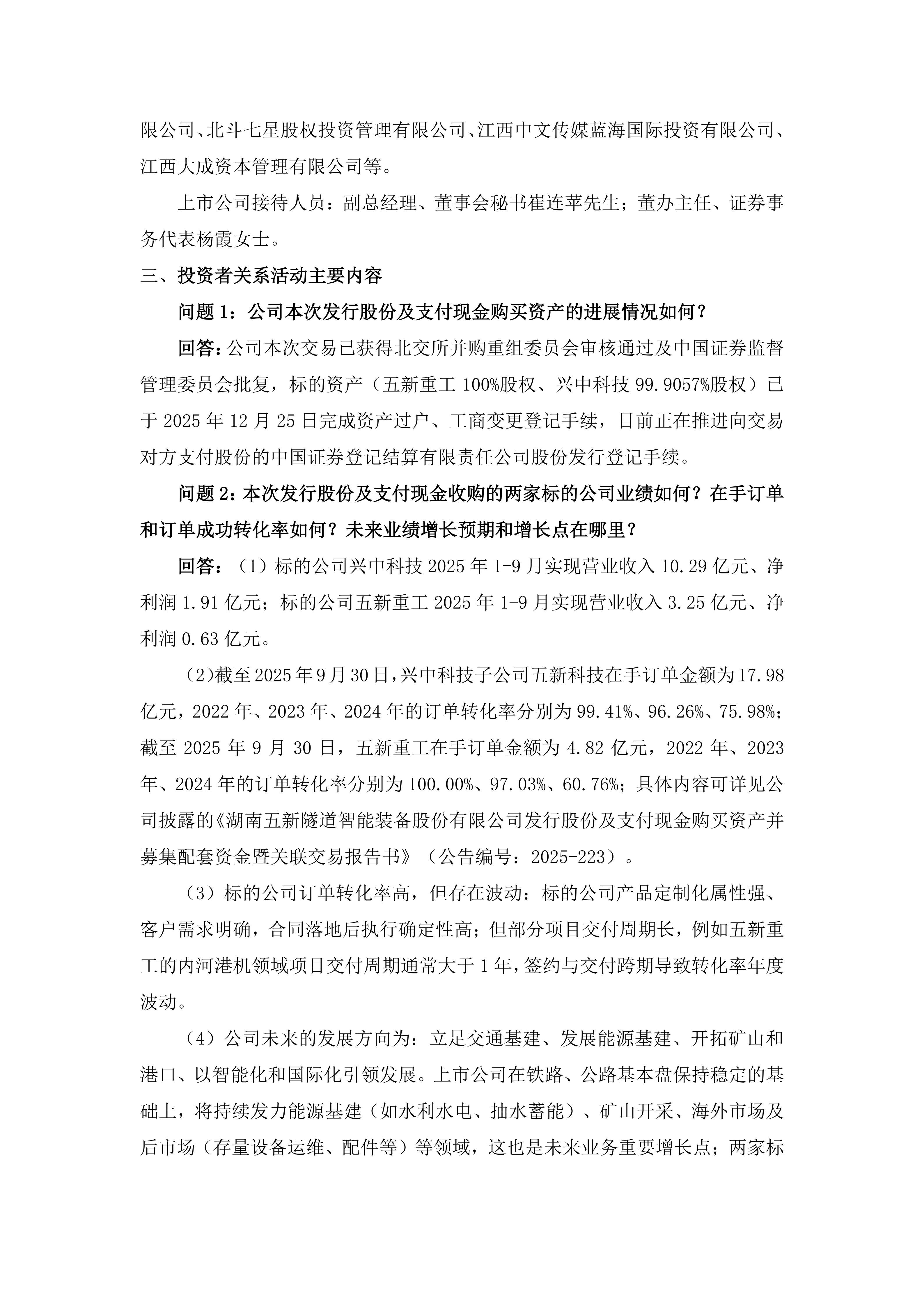 2026-001 五新隧装 投资者关系活动记录表_02