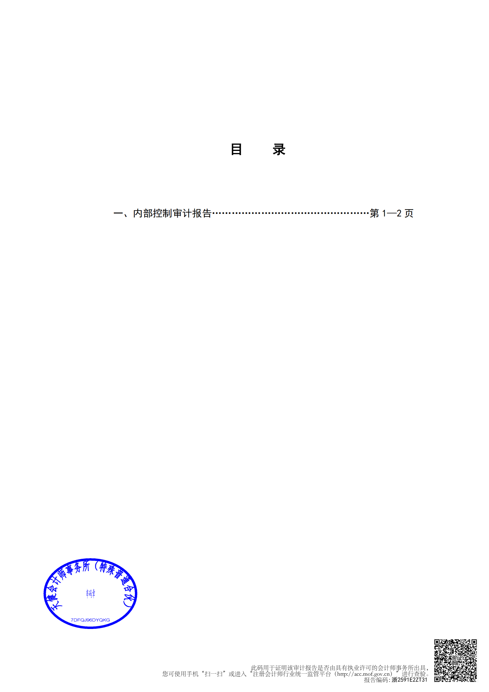 2025-029 内部控制审计报告_00