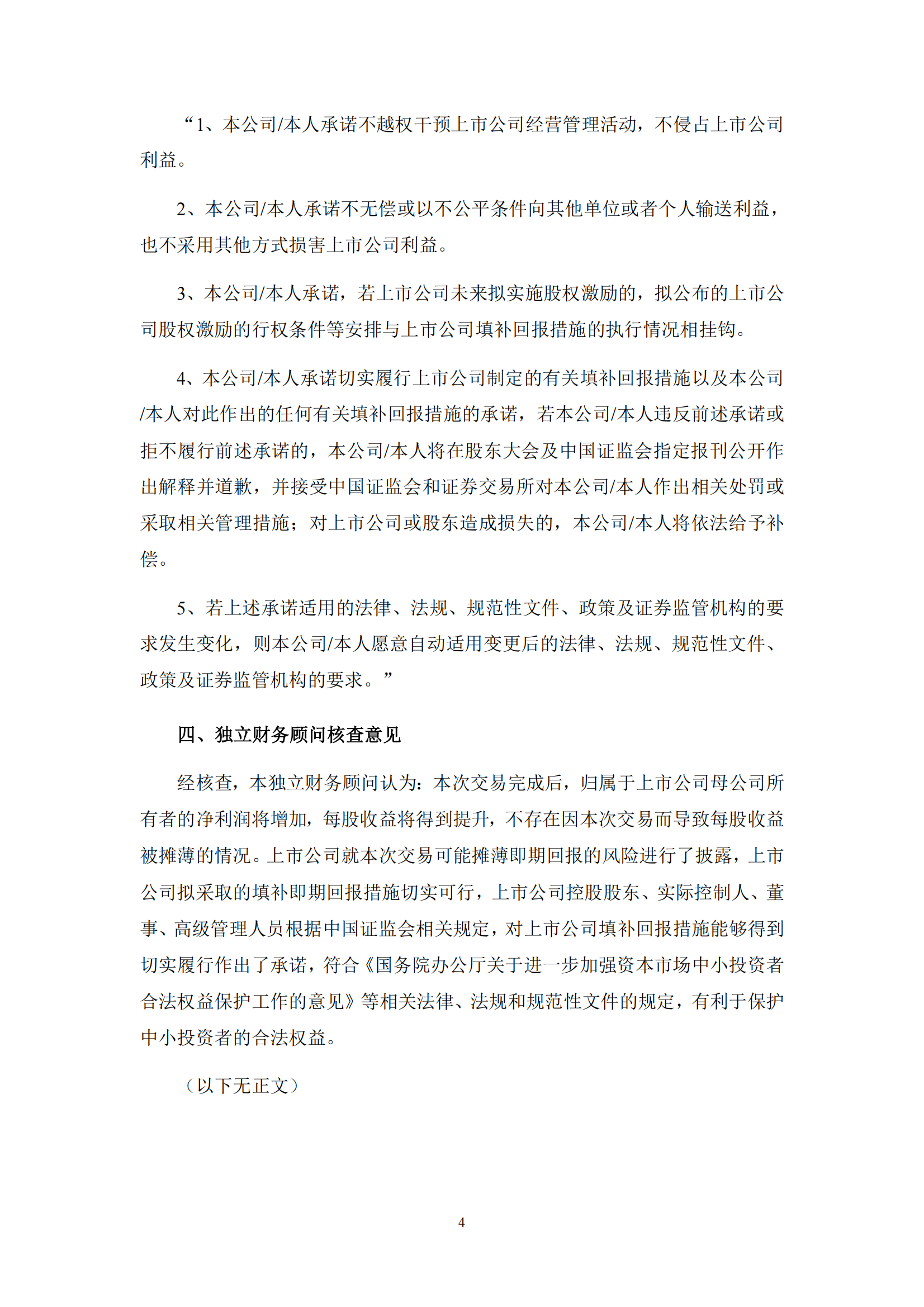 2025-057 中信证券股份有限公司关于本次交易摊薄上市公司即期回报及相应措施的核查意见_03
