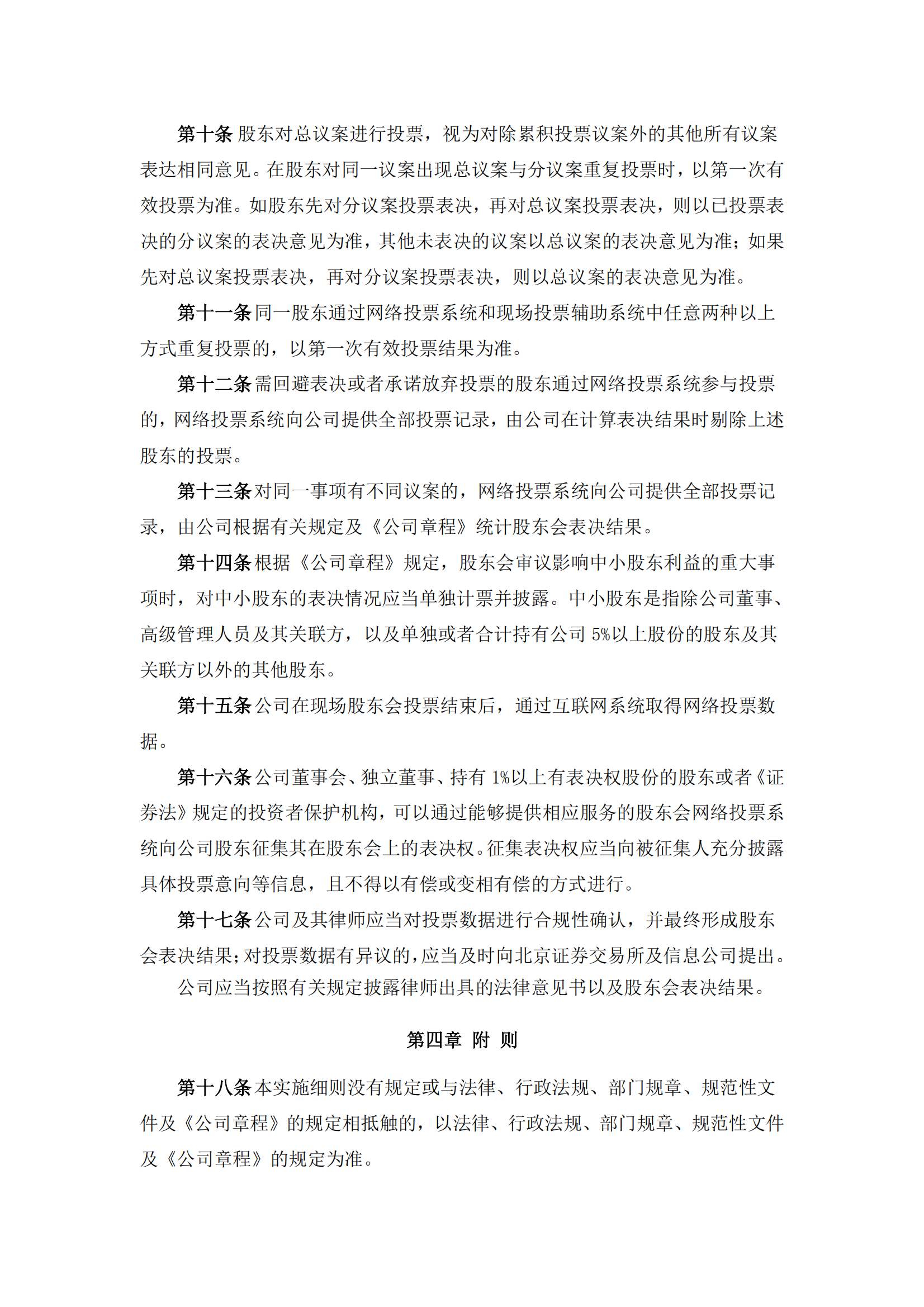 2025-100 五新隧装 网络投票实施细则_02