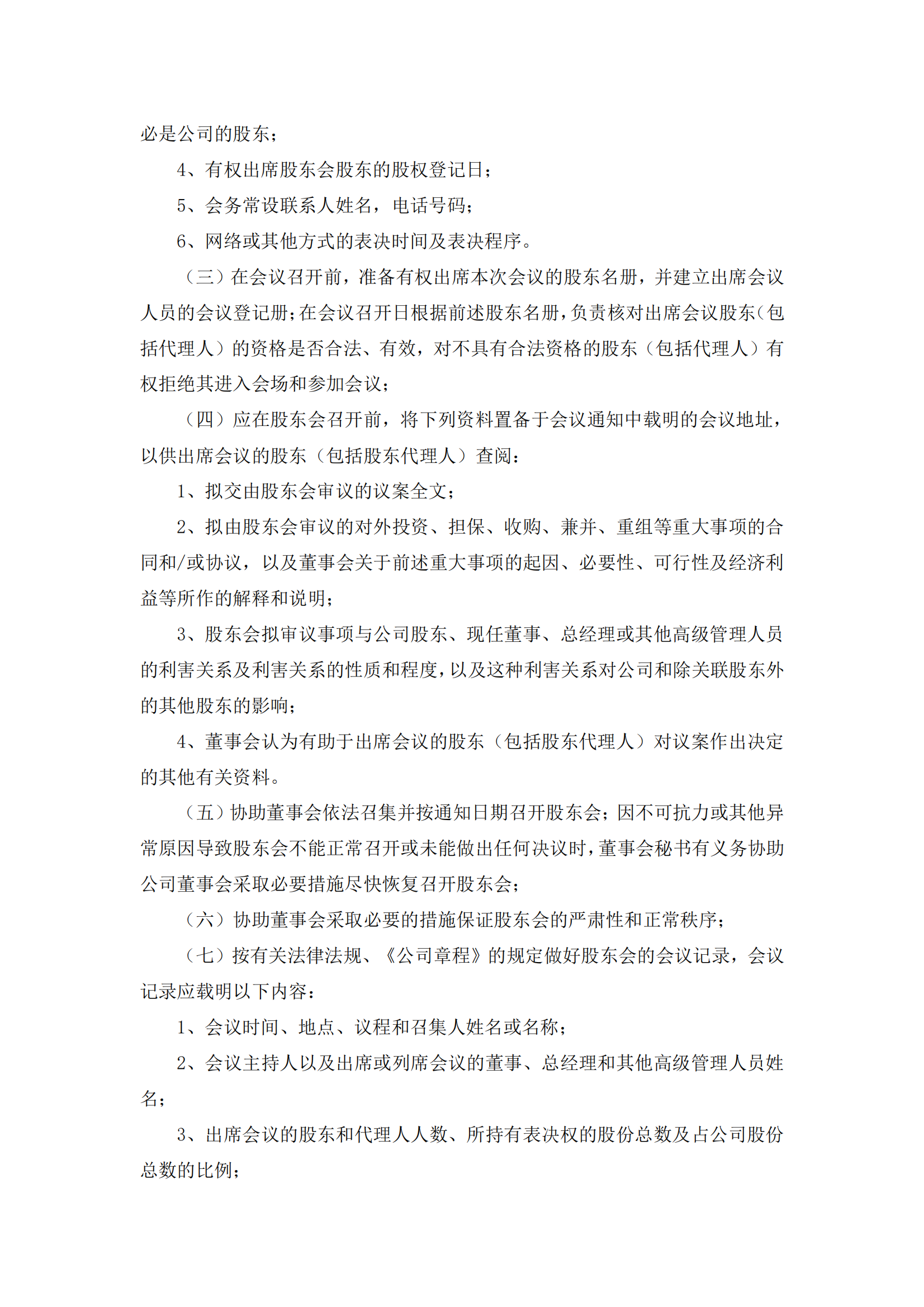 2025-095 五新隧装 董事会秘书工作细则_04