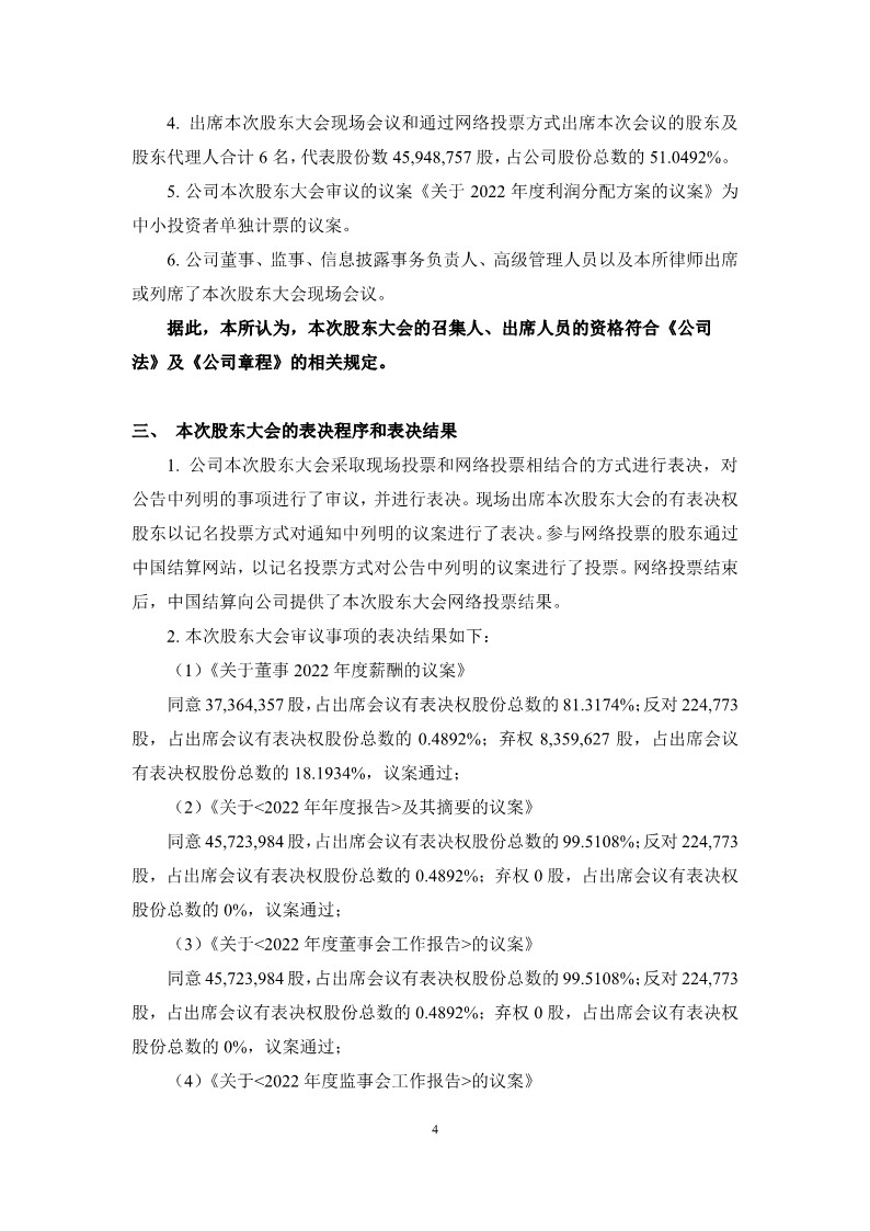 2023-050 湖南启元律师事务所关于湖南五新隧道智能装备股份有限公司2022年年度股东大会法律意见书_4