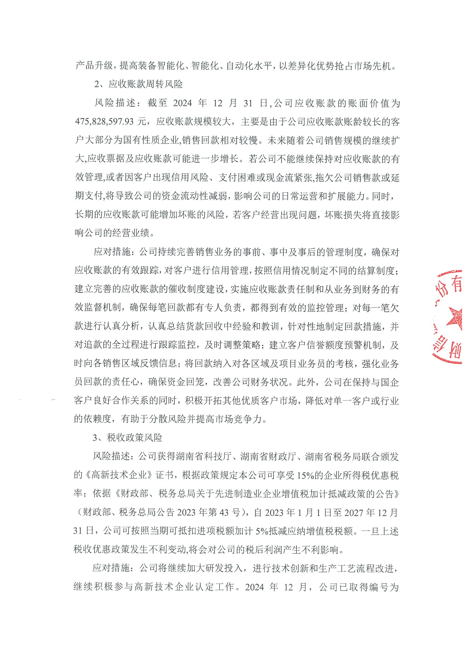 2025-119 财信证券股份有限公司关于湖南五新隧道智能装备股份有限公司2024年度持续督导跟踪报告_02