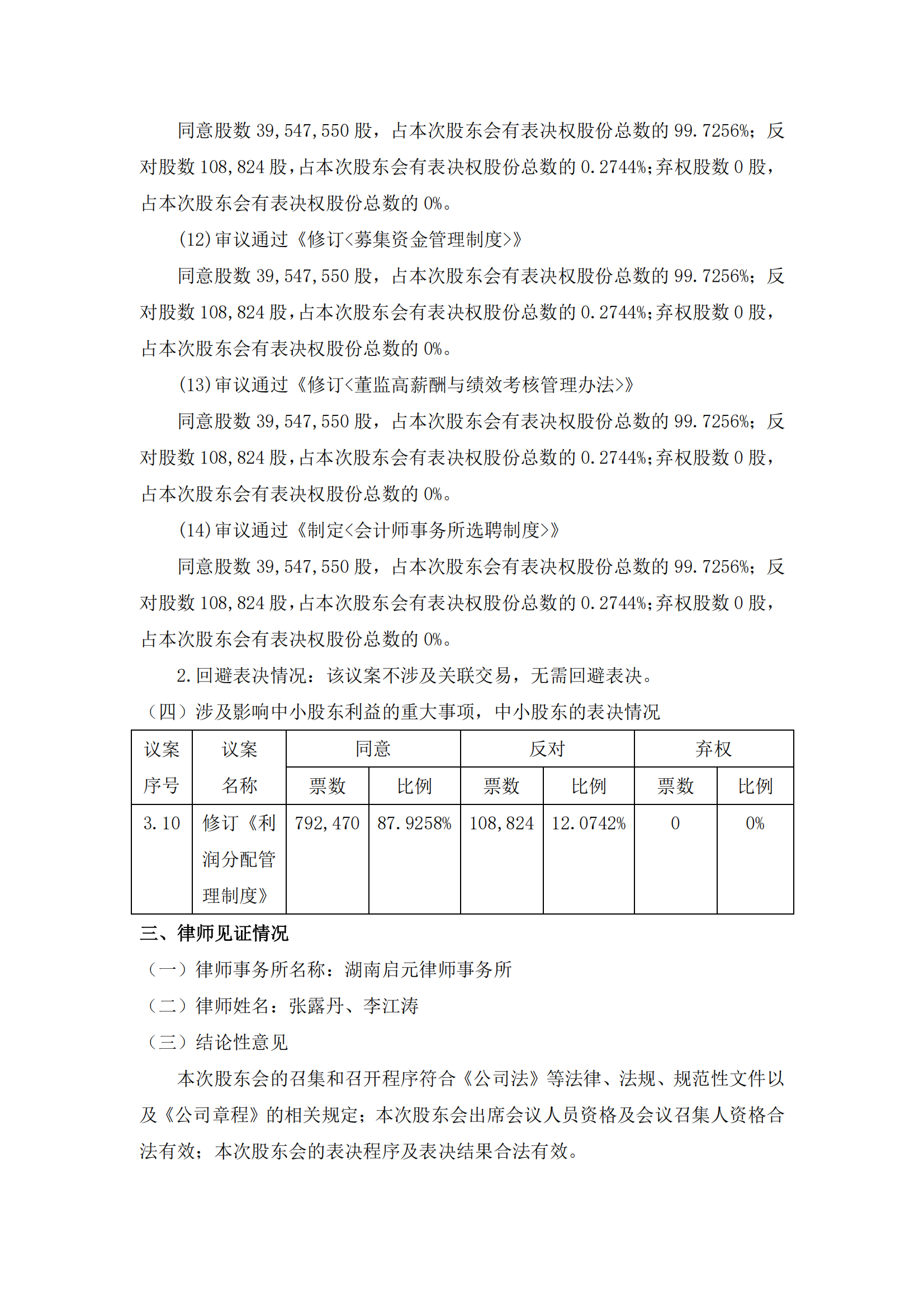 2025-123 五新隧装 2025年第三次临时股东会决议公告_03