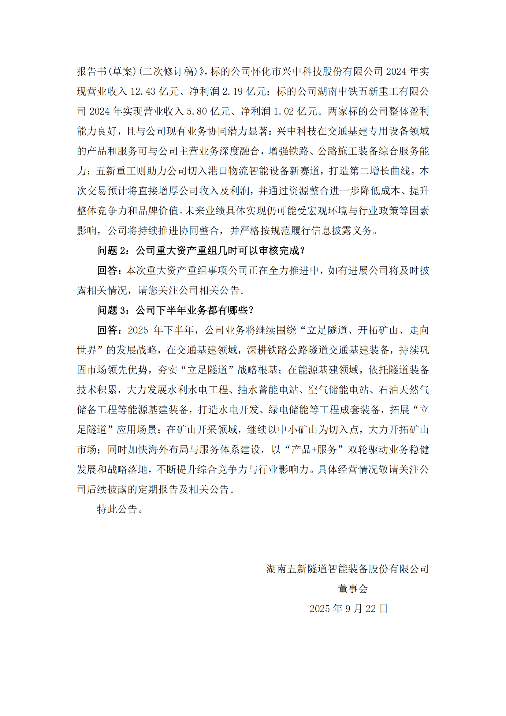 2025-189 五新隧装 投资者关系活动记录表_02