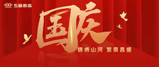 国庆节大气红金风宣传公众号首图__2025-09-30+16_03_13.png