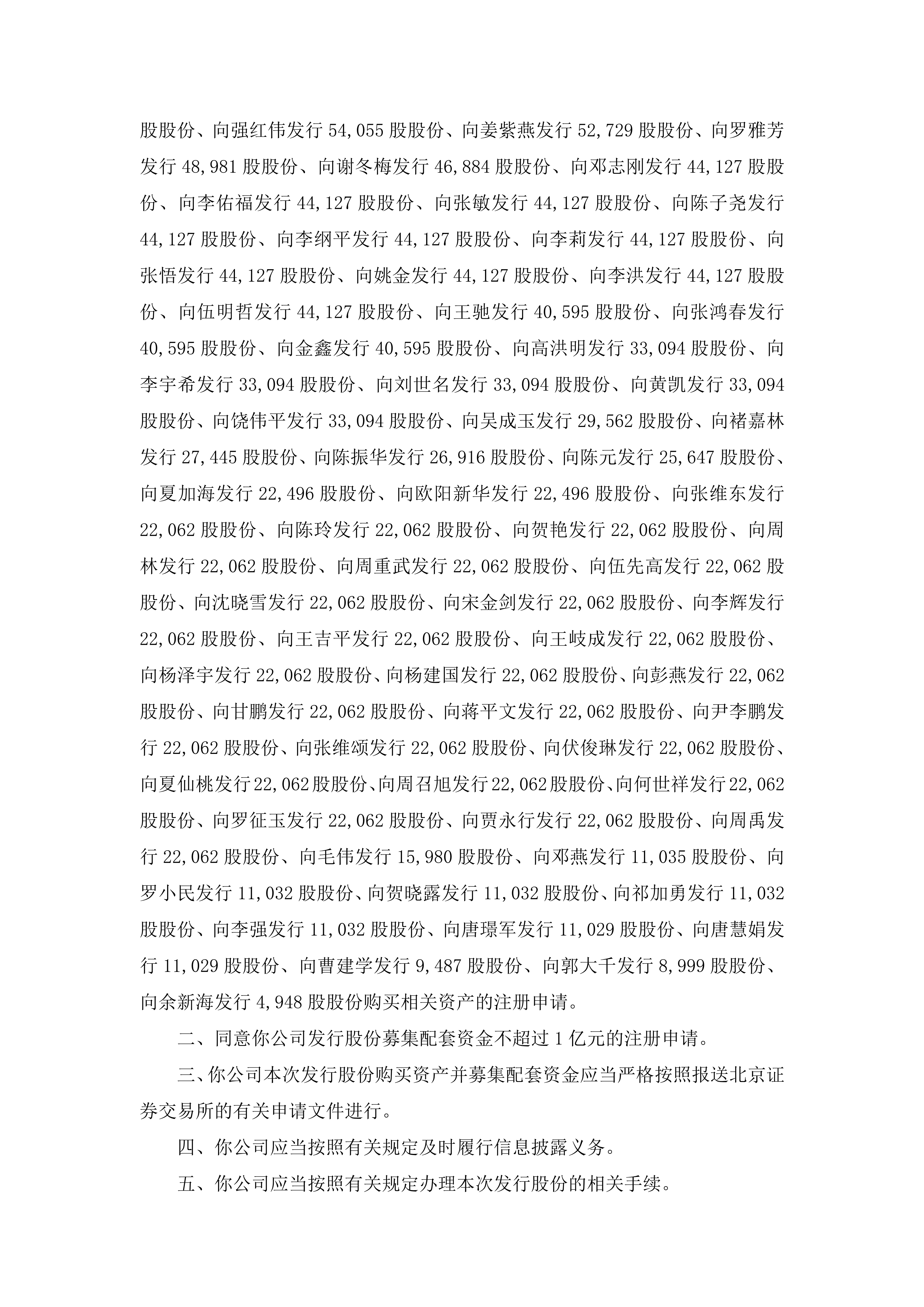 2025-220 五新隧装 关于发行股份及支付现金购买资产并募集配套资金暨关联交易事项获得中国证券监督管理委员会同意注册批复的公告_03