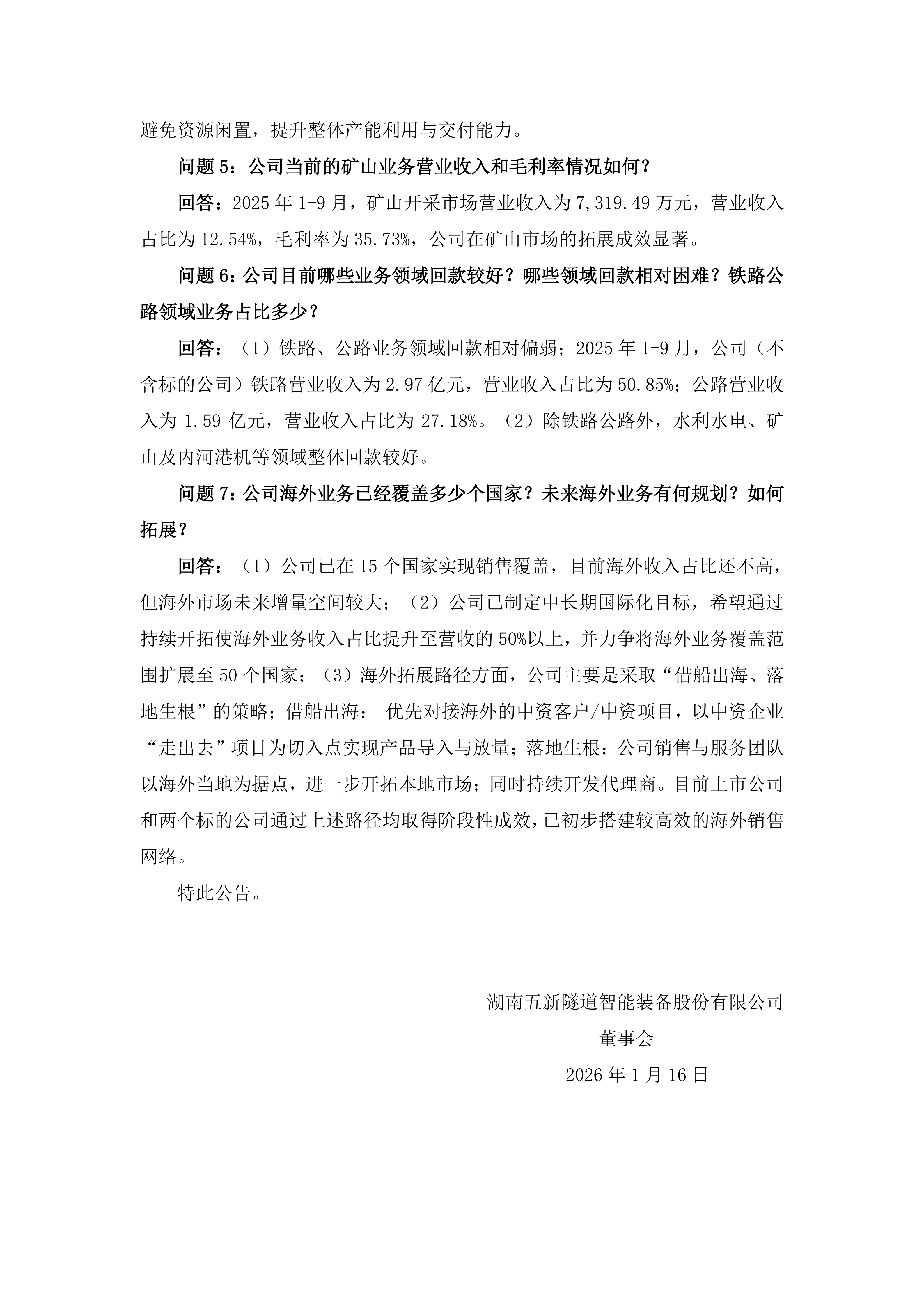 2026-001 五新隧装 投资者关系活动记录表_04