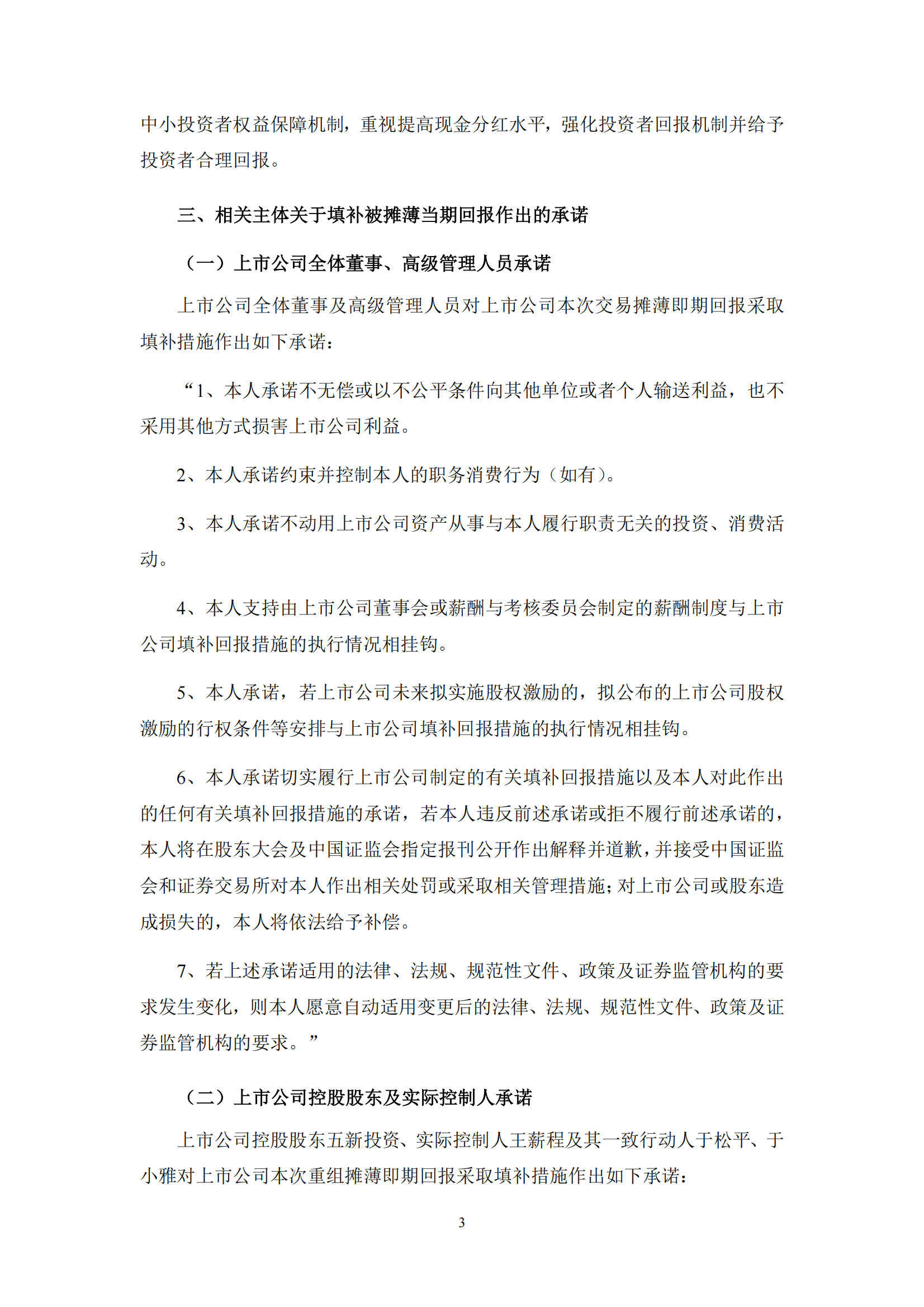 2025-057 中信证券股份有限公司关于本次交易摊薄上市公司即期回报及相应措施的核查意见_02