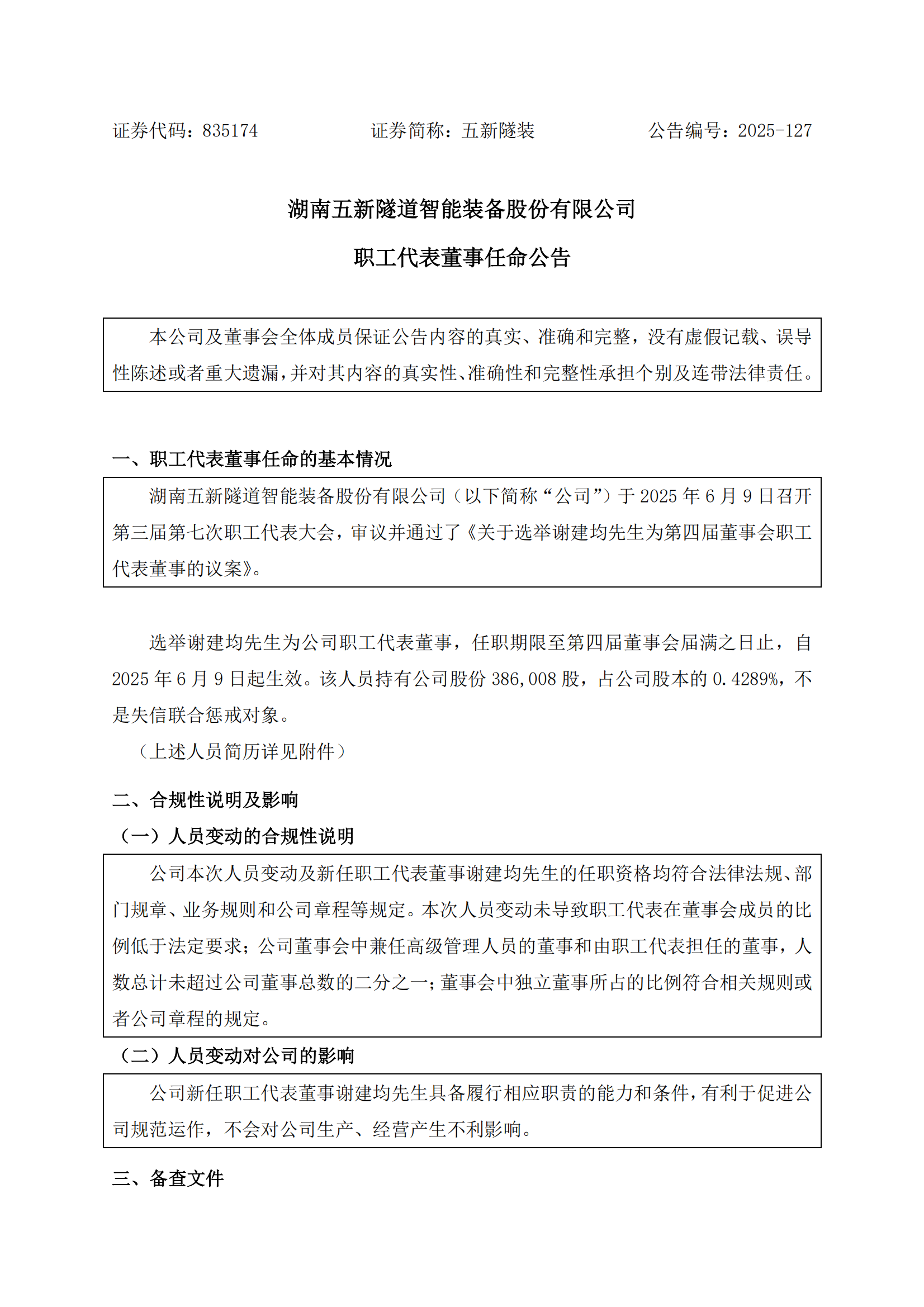 2025-127 五新隧装 职工代表董事任命公告_00