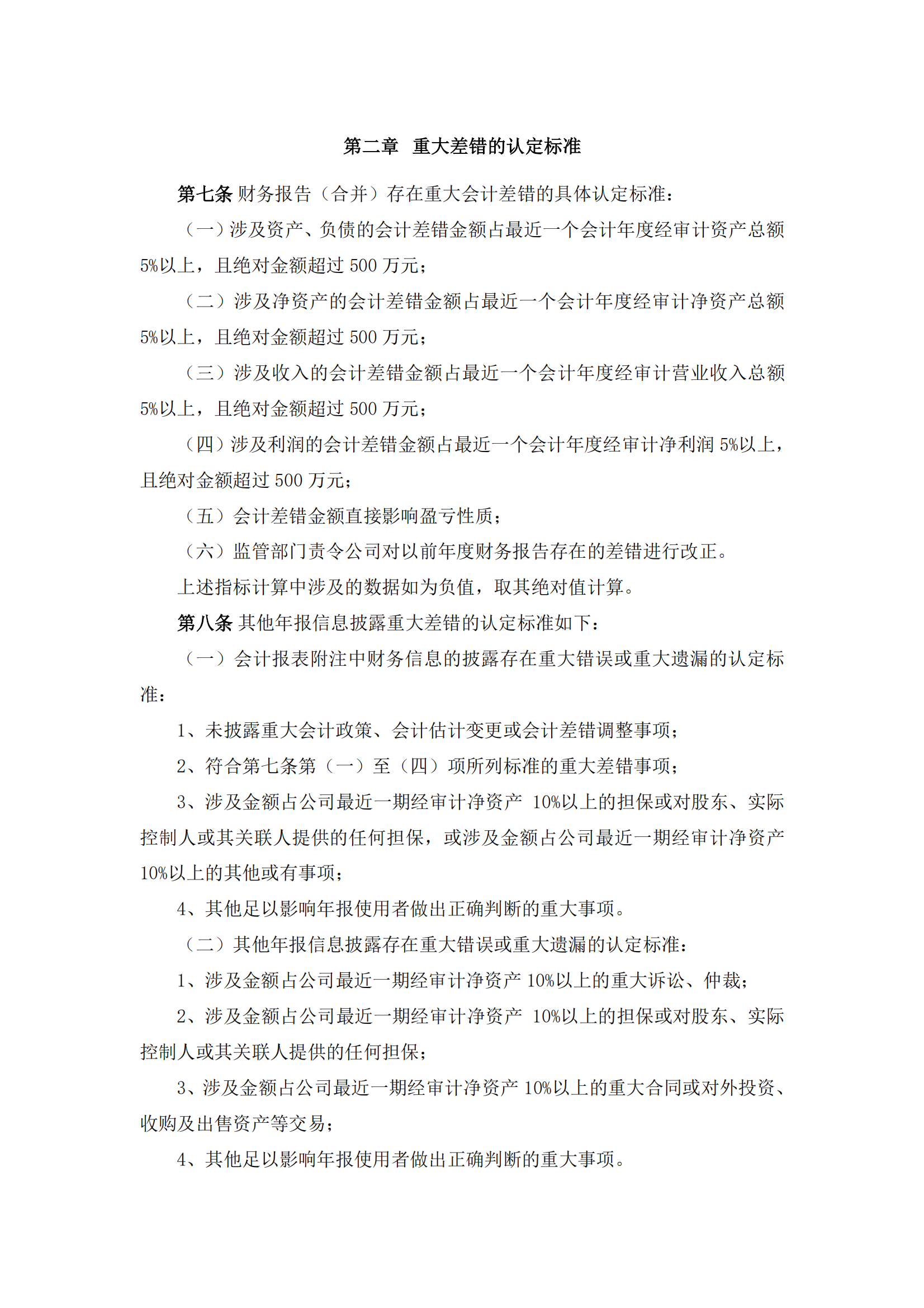 2025-108 五新隧装 年报信息披露重大差错责任追究制度_02