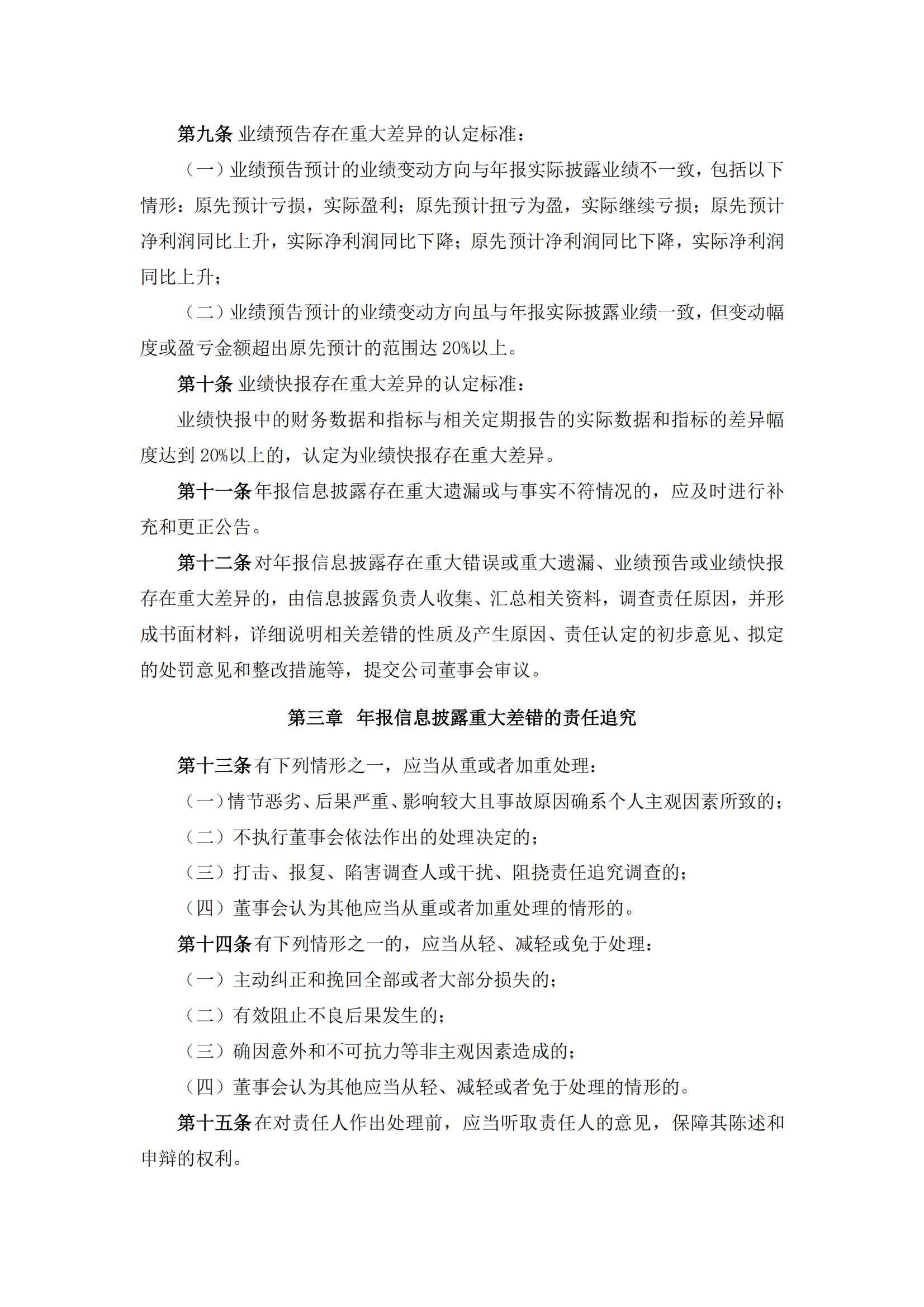 2025-108 五新隧装 年报信息披露重大差错责任追究制度_03