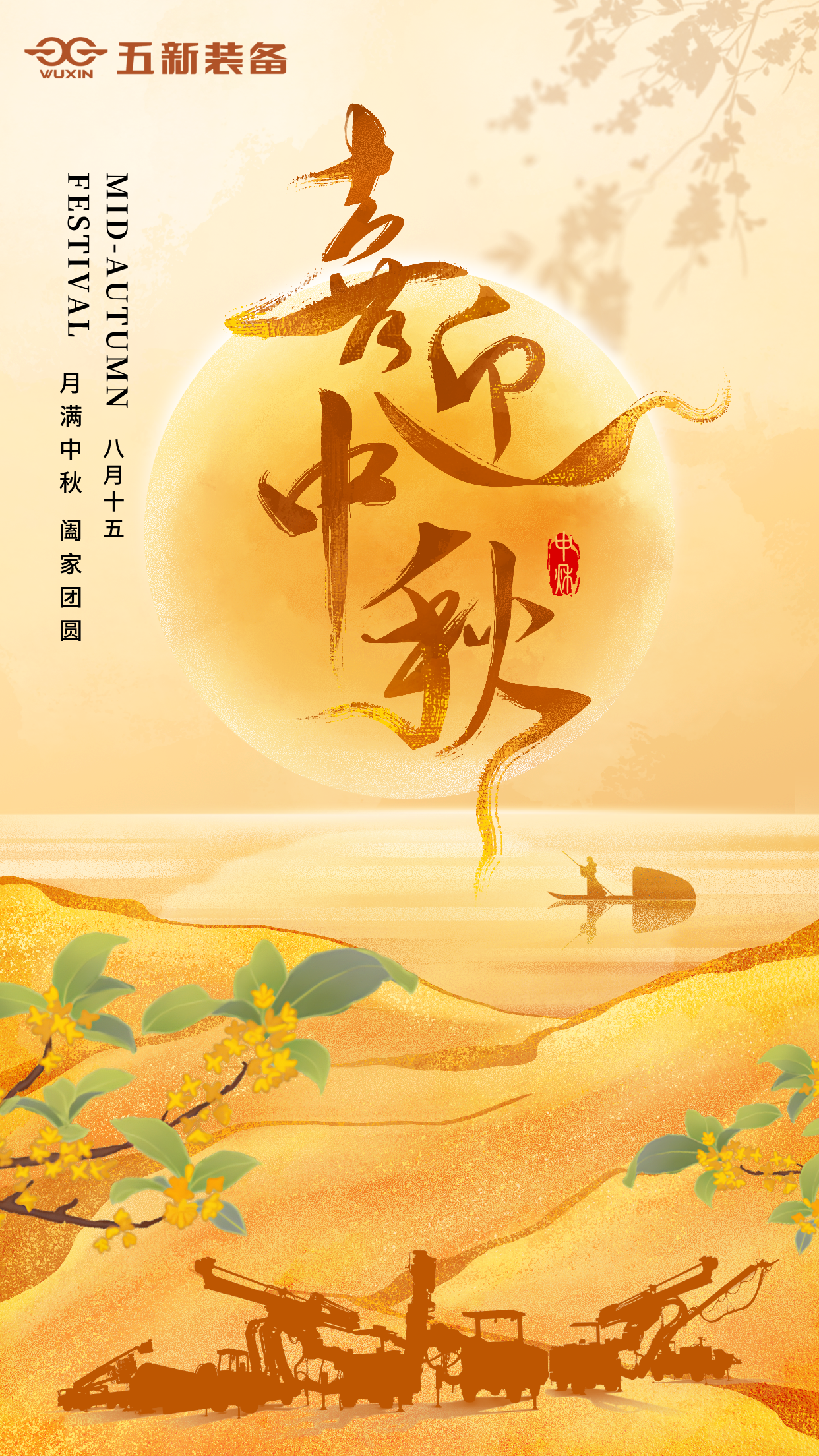 中秋3