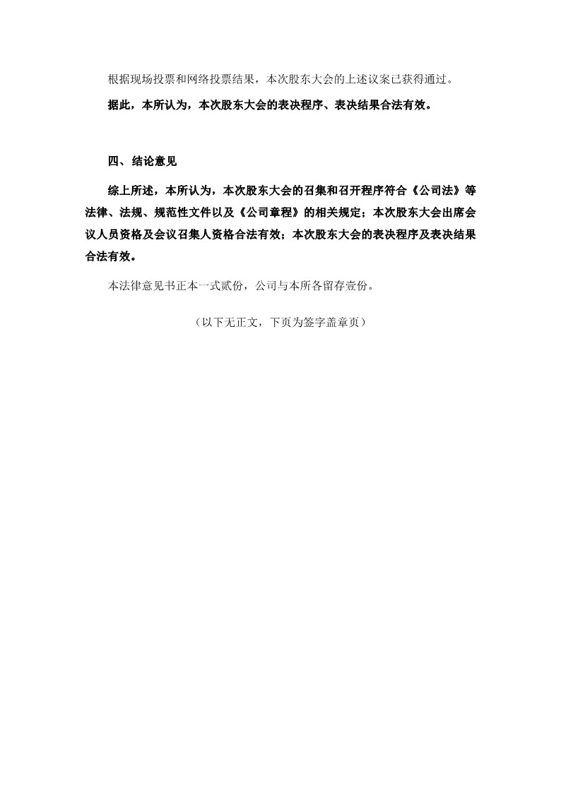 2022-012 湖南启元律师事务所关于湖南五新隧道智能装备股份有限公司2022年第一次临时股东大会的法律意见书（签字版）_5