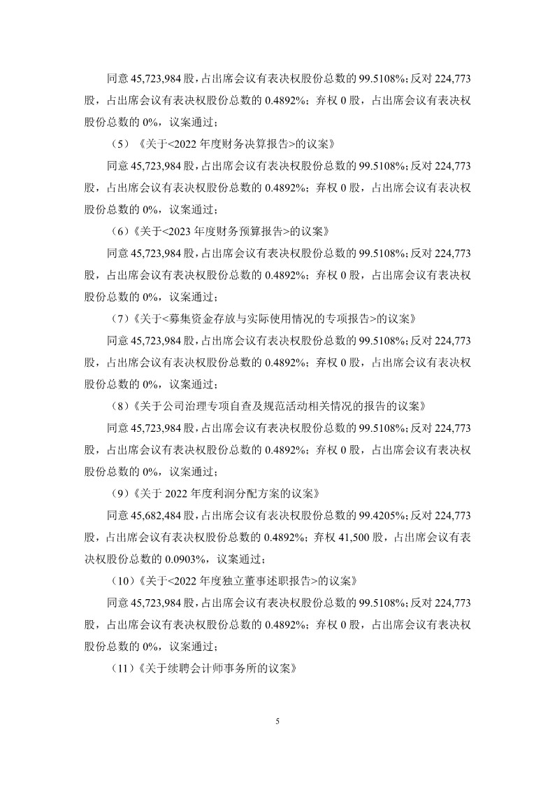 2023-050 湖南启元律师事务所关于湖南五新隧道智能装备股份有限公司2022年年度股东大会法律意见书_5