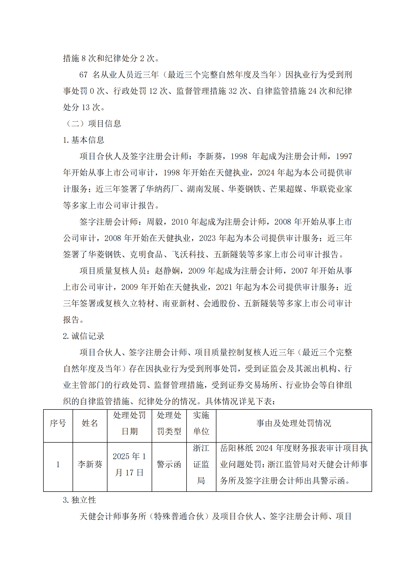 2025-019 五新隧装 拟续聘2025年度会计师事务所公告_02