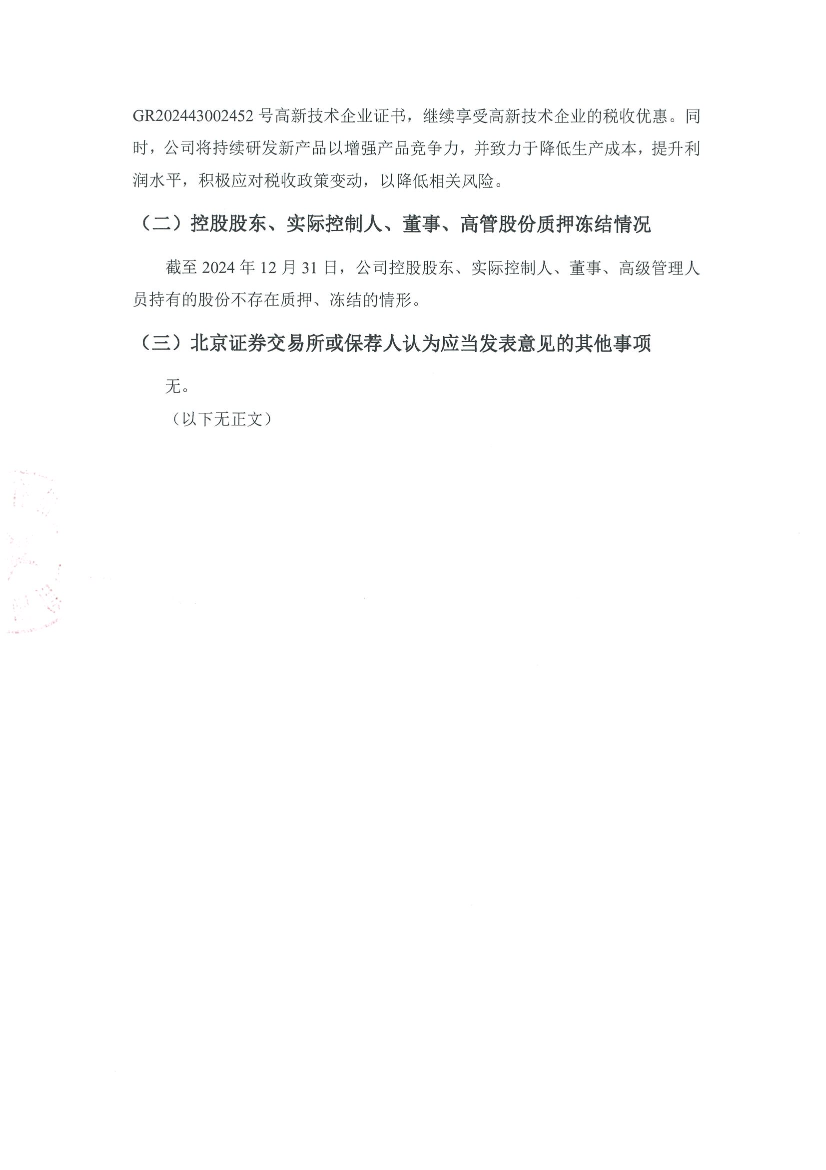 2025-119 财信证券股份有限公司关于湖南五新隧道智能装备股份有限公司2024年度持续督导跟踪报告_03