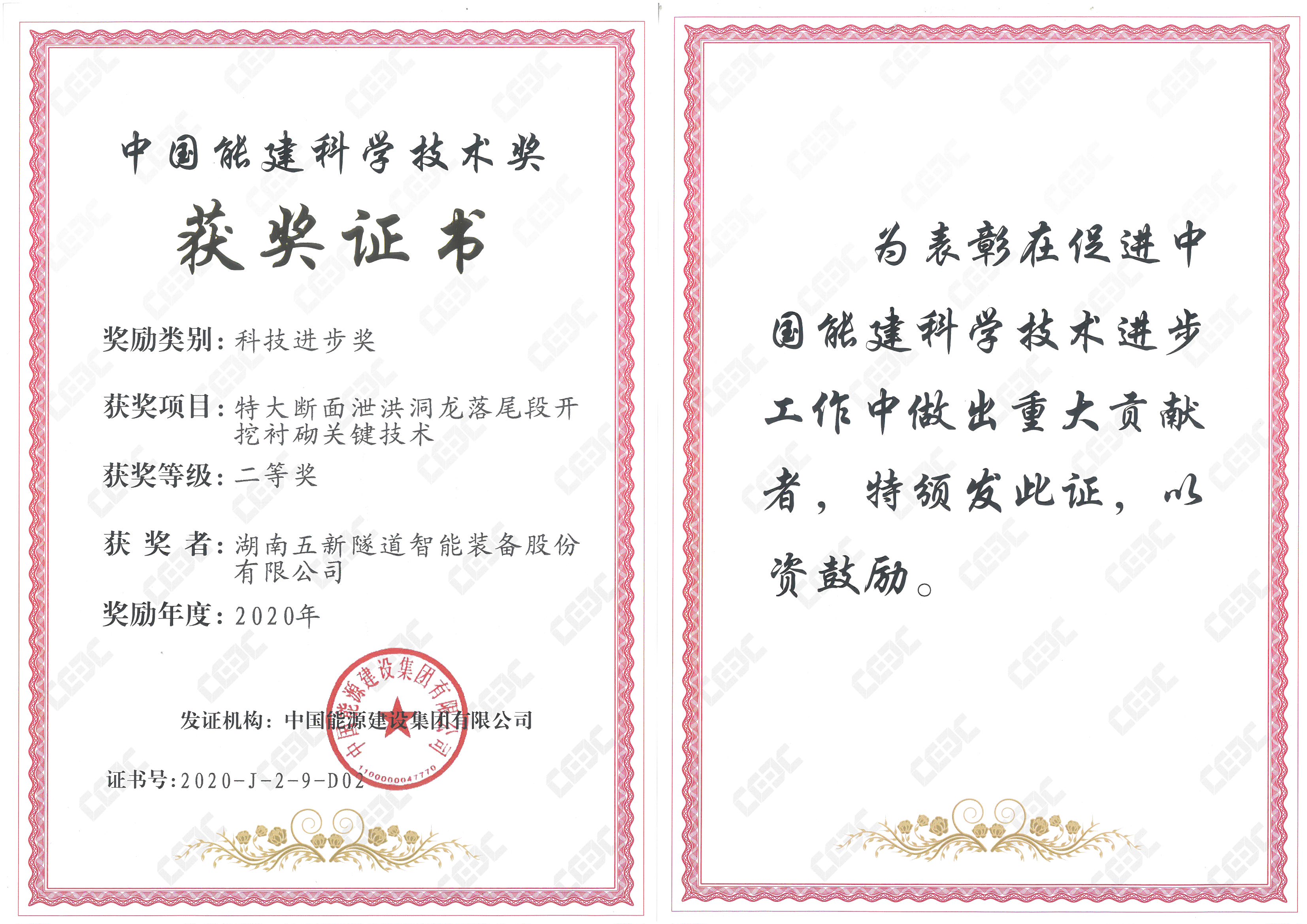 中国能建科技进步二等奖
