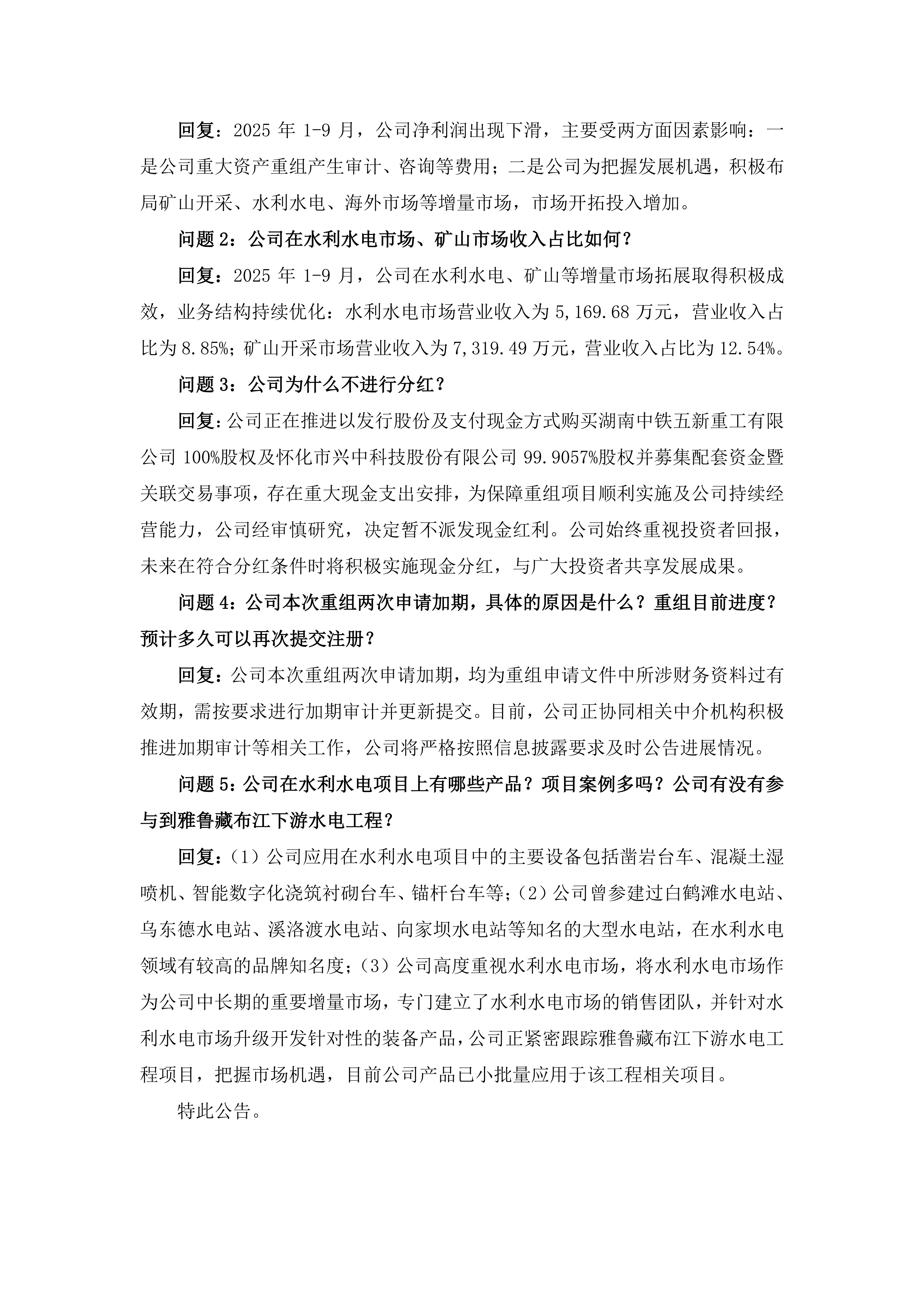 2025-199 五新隧装 投资者关系活动记录表_02