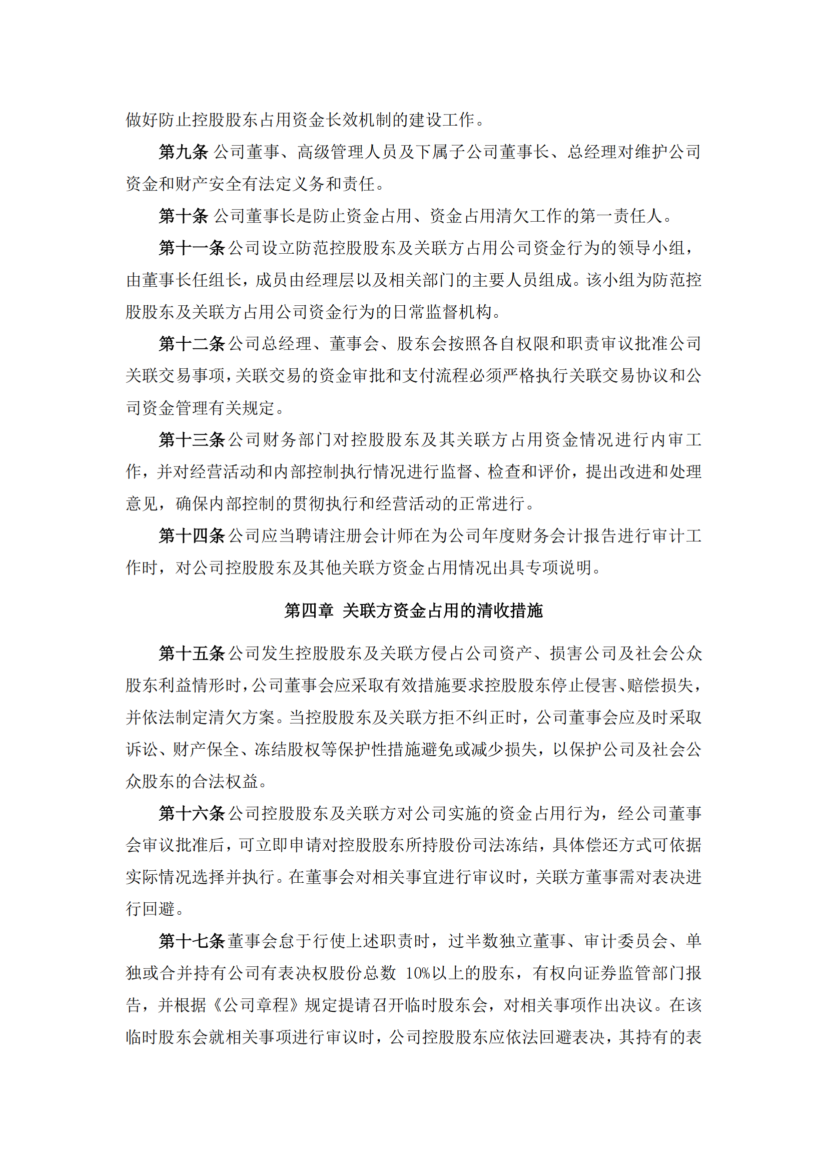 2025-102 五新隧装 防范控股股东、实际控制人及关联方资金占用管理制度_02