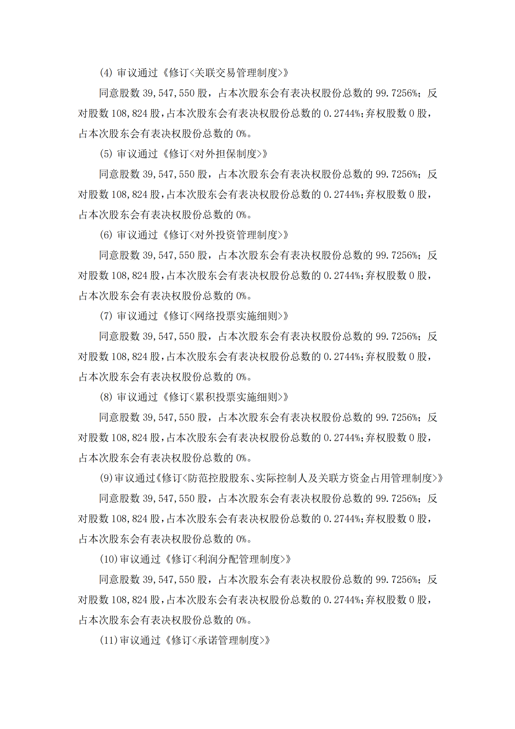 2025-123 五新隧装 2025年第三次临时股东会决议公告_02