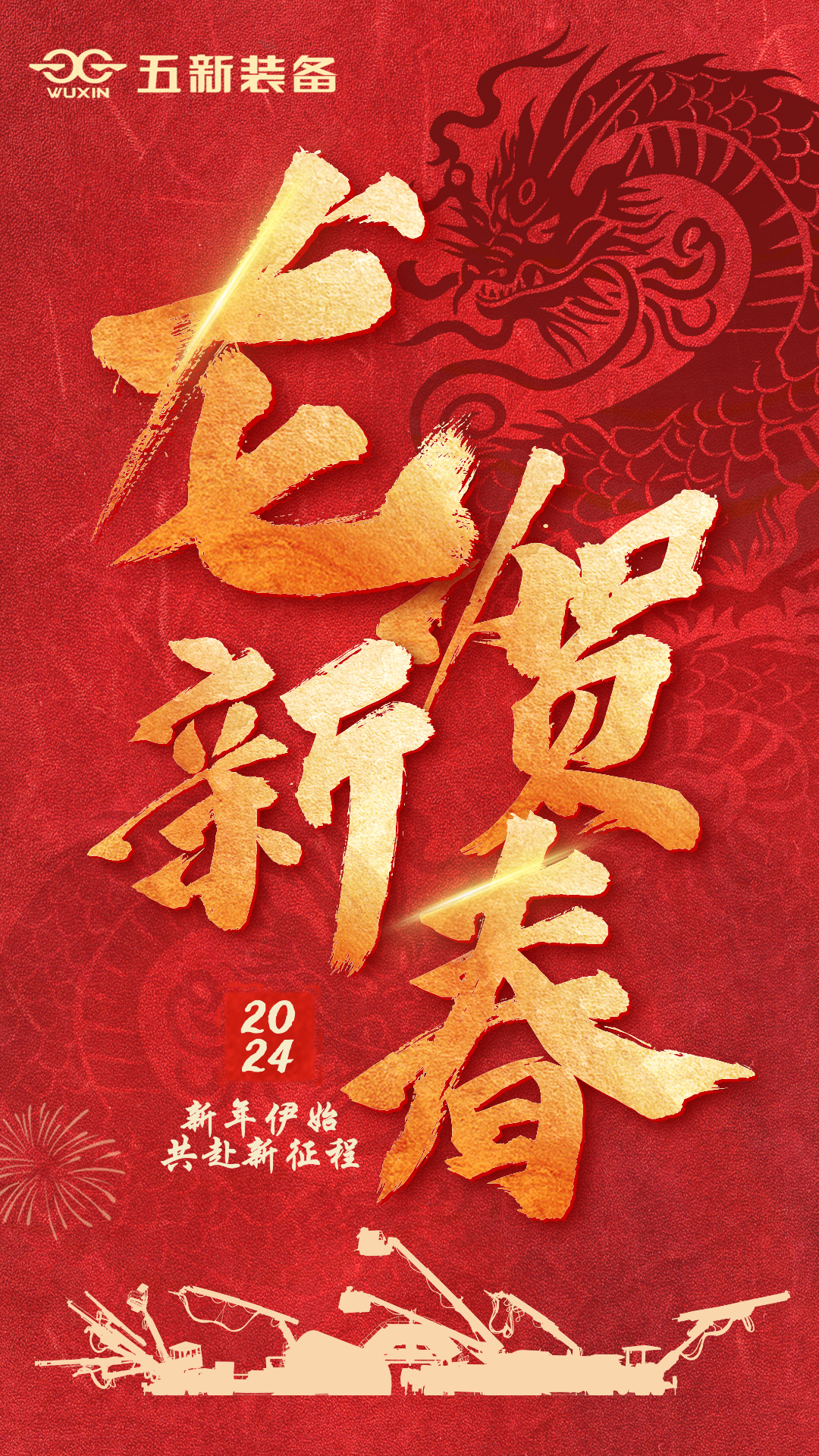 春节海报1