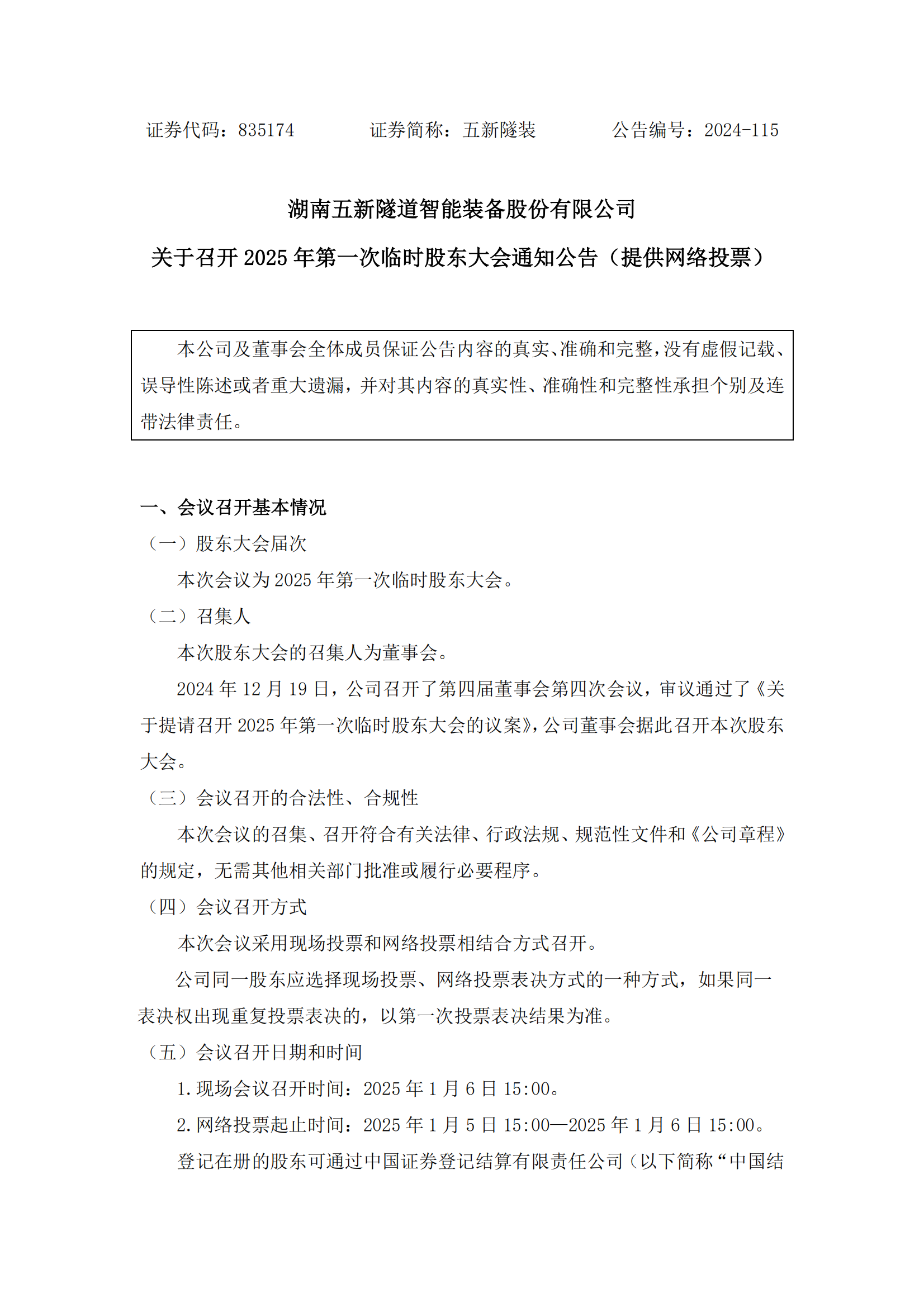 2024-115 凯发国际天生赢家,凯发k8(中国)天生赢家,凯发官网首页隧装 关于召开2025年第一次临时股东大凯发国际天生赢家,凯发k8(中国)天生赢家,凯发官网首页知公告（提供网络投票）_00.png