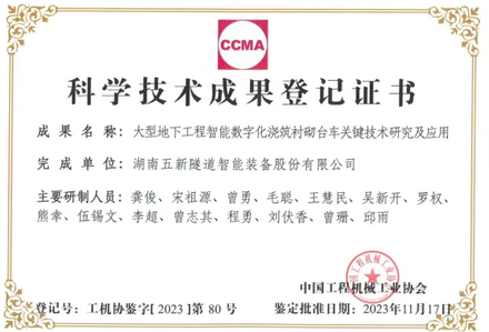 科学技术成果登记证书