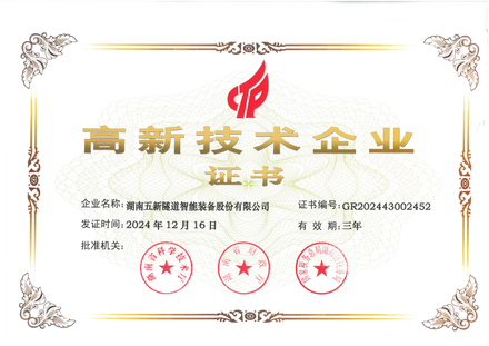 高新技术企业证书