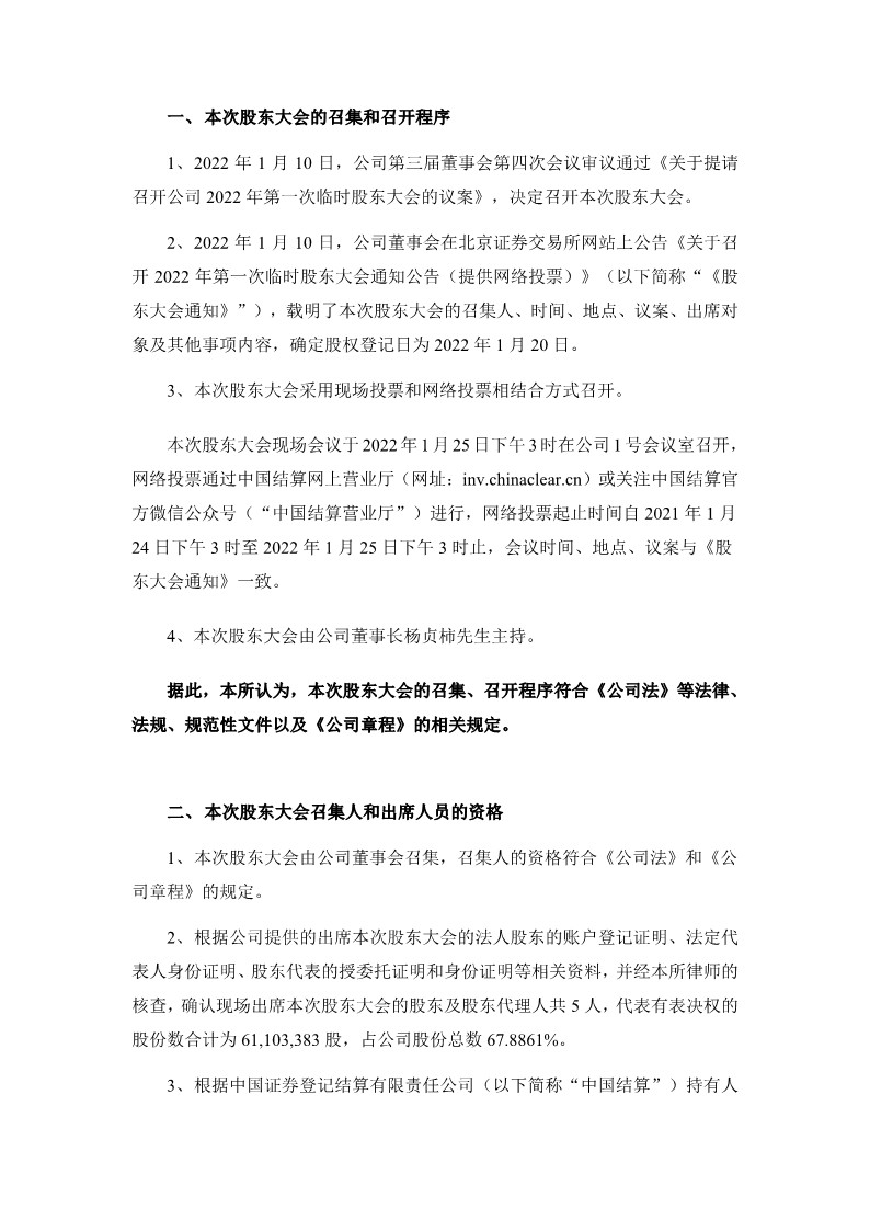 2022-012 湖南启元律师事务所关于湖南五新隧道智能装备股份有限公司2022年第一次临时股东大会的法律意见书（签字版）_3