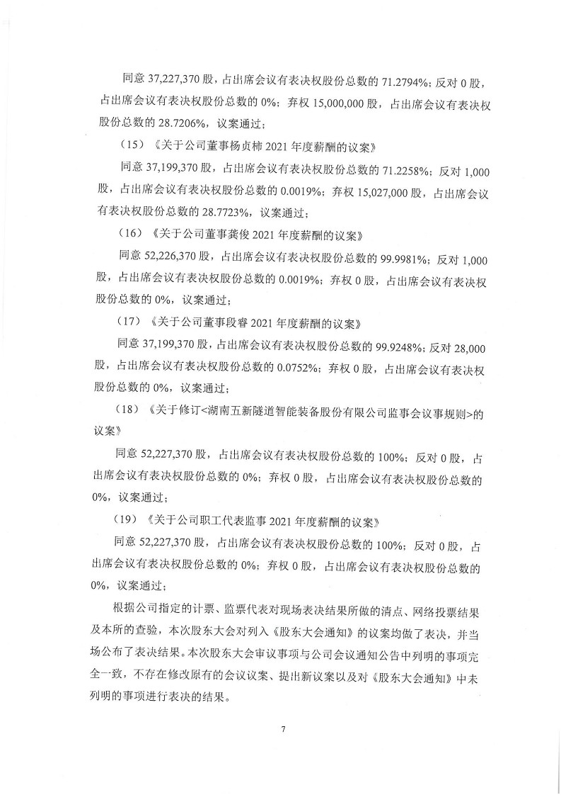 2022-051 湖南启元律师事务所关于湖南五新隧道智能装备股份有限公司2022年第二次临时股东大会的法律意见书_7