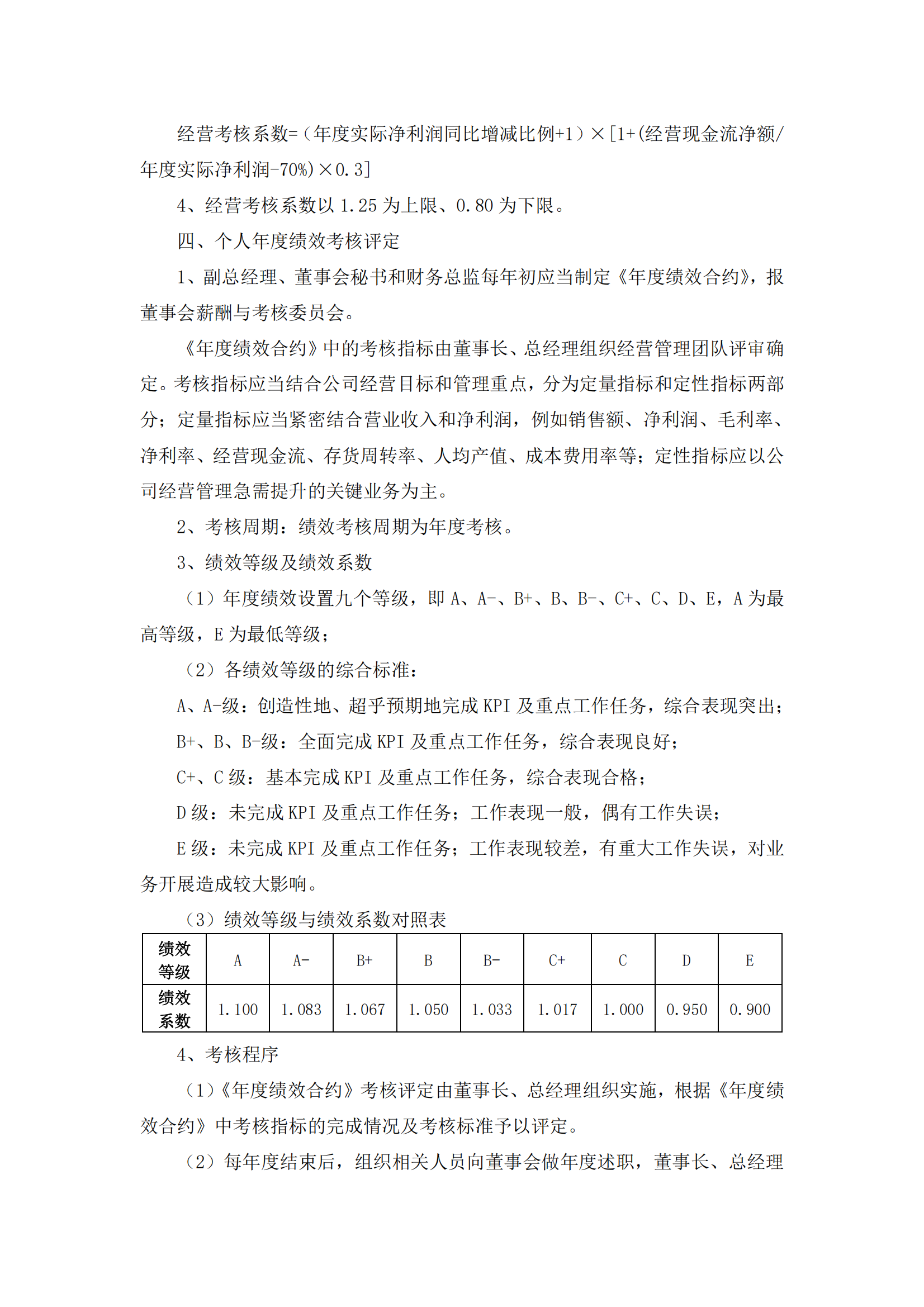 2025-111 五新隧装 董高薪酬与绩效考核管理办法_03