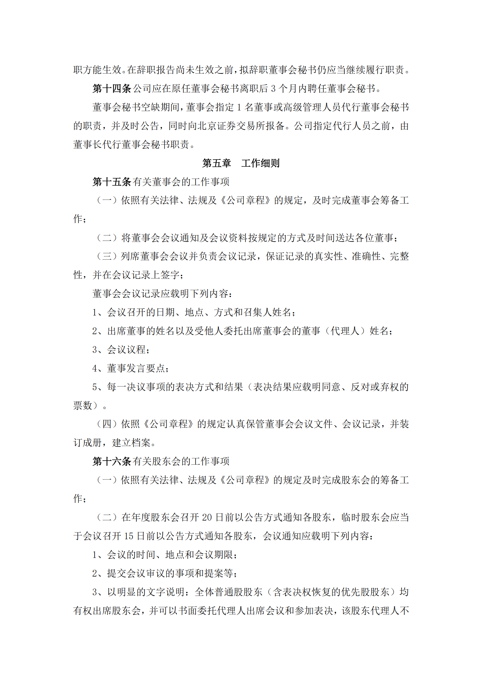 2025-095 五新隧装 董事会秘书工作细则_03