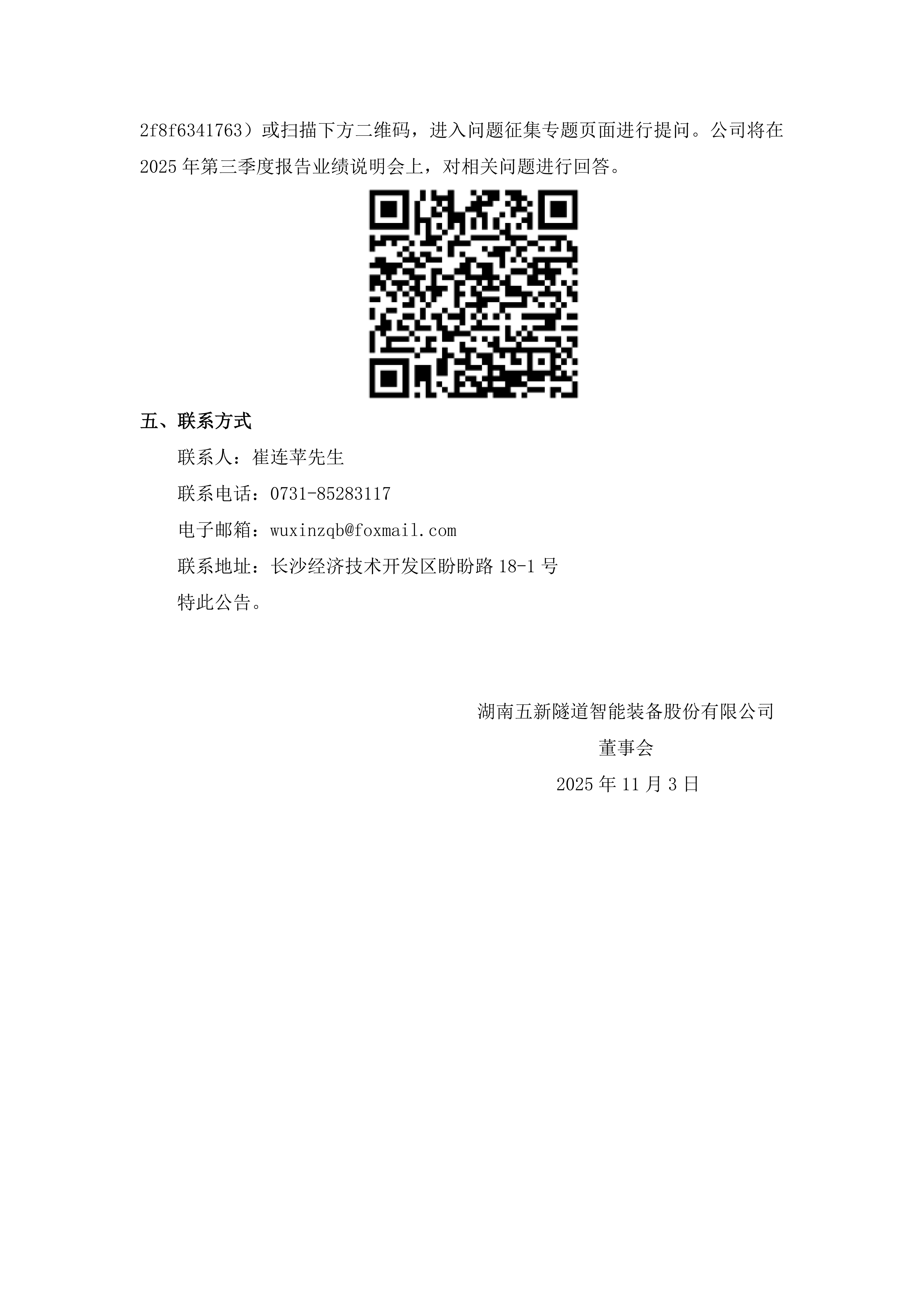 2025-197 五新隧装 2025年第三季度报告业绩说明会预告公告_02