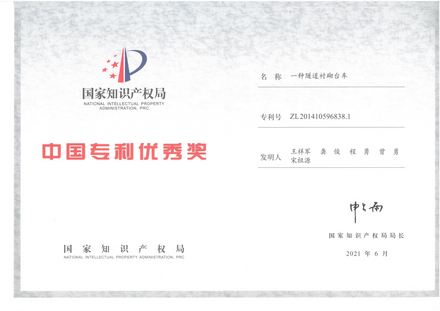 第二十二届中国专利优秀奖