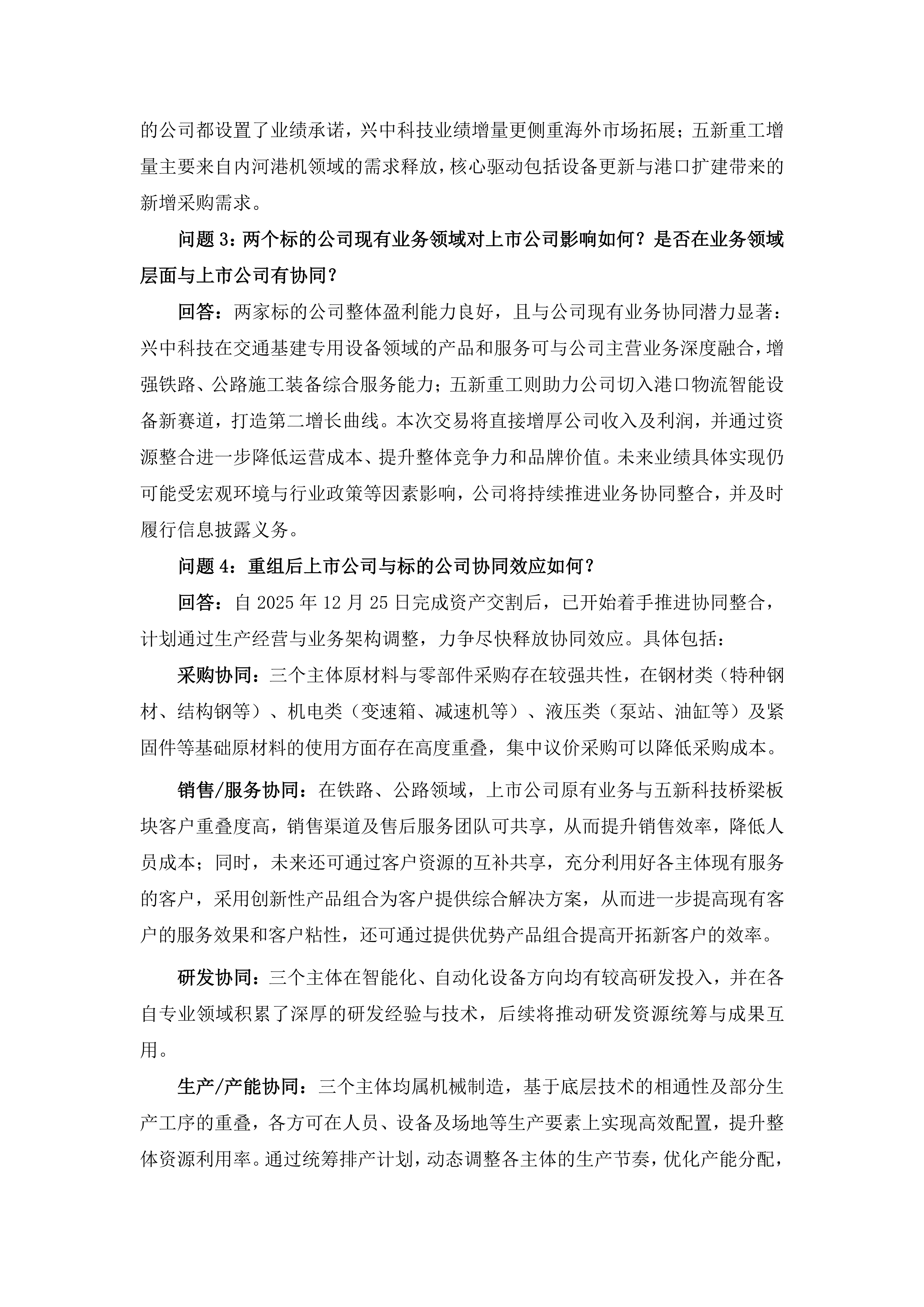 2026-001 五新隧装 投资者关系活动记录表_03