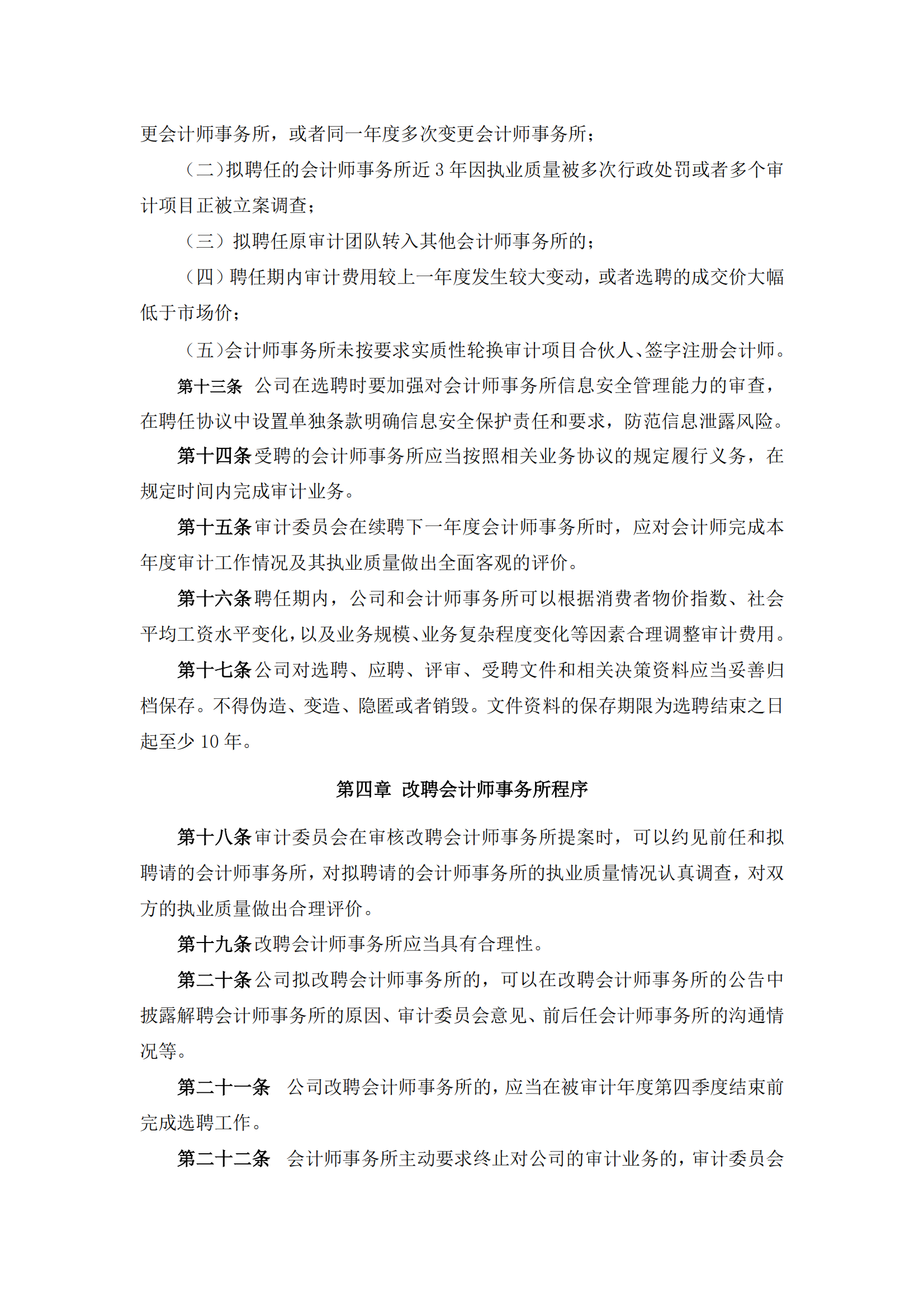 2025-117 五新隧装 会计师事务所选聘制度_03