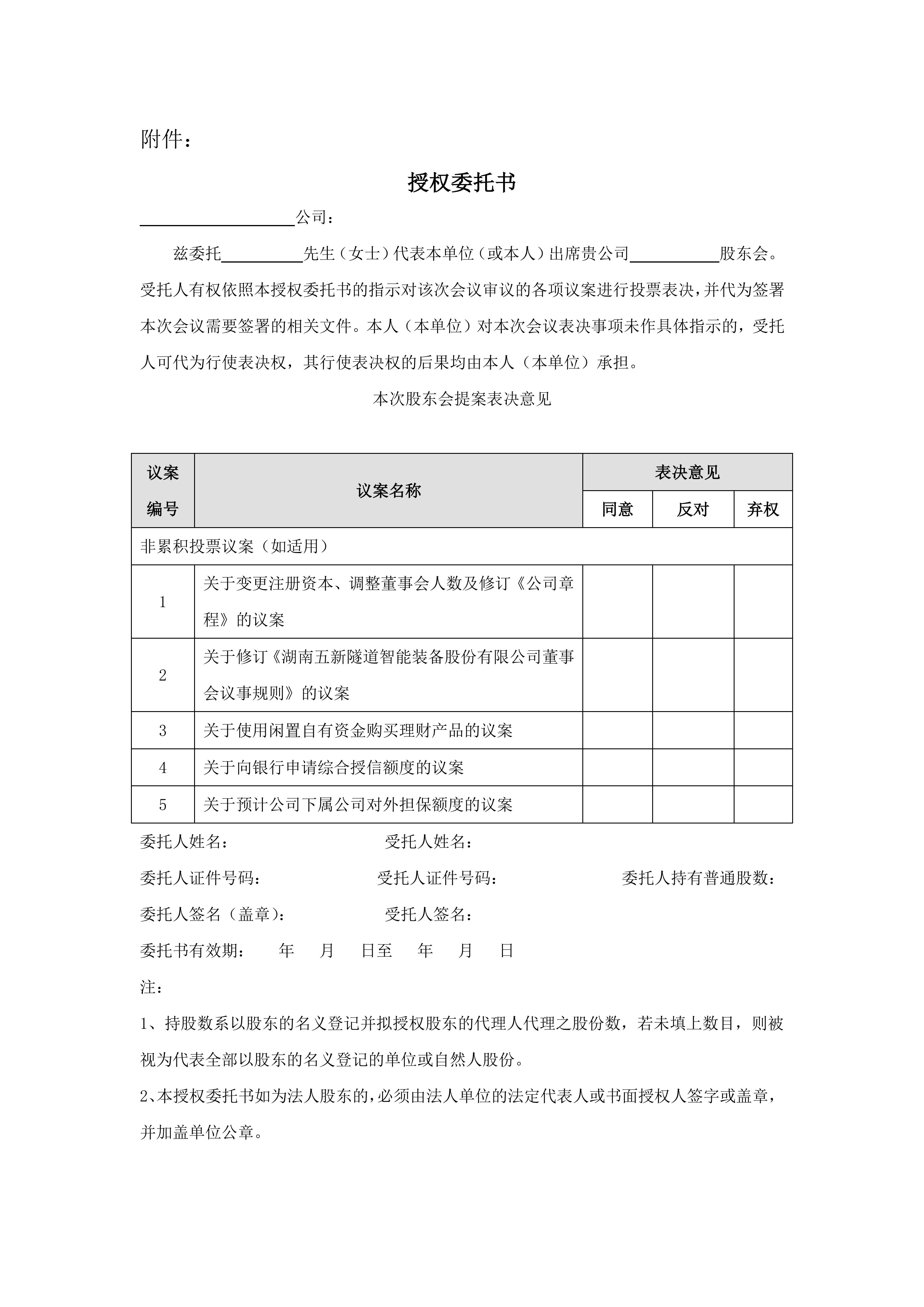 2026-018 五新隧装 关于召开2026年第一次临时股东会通知公告（提供网络投票）_05