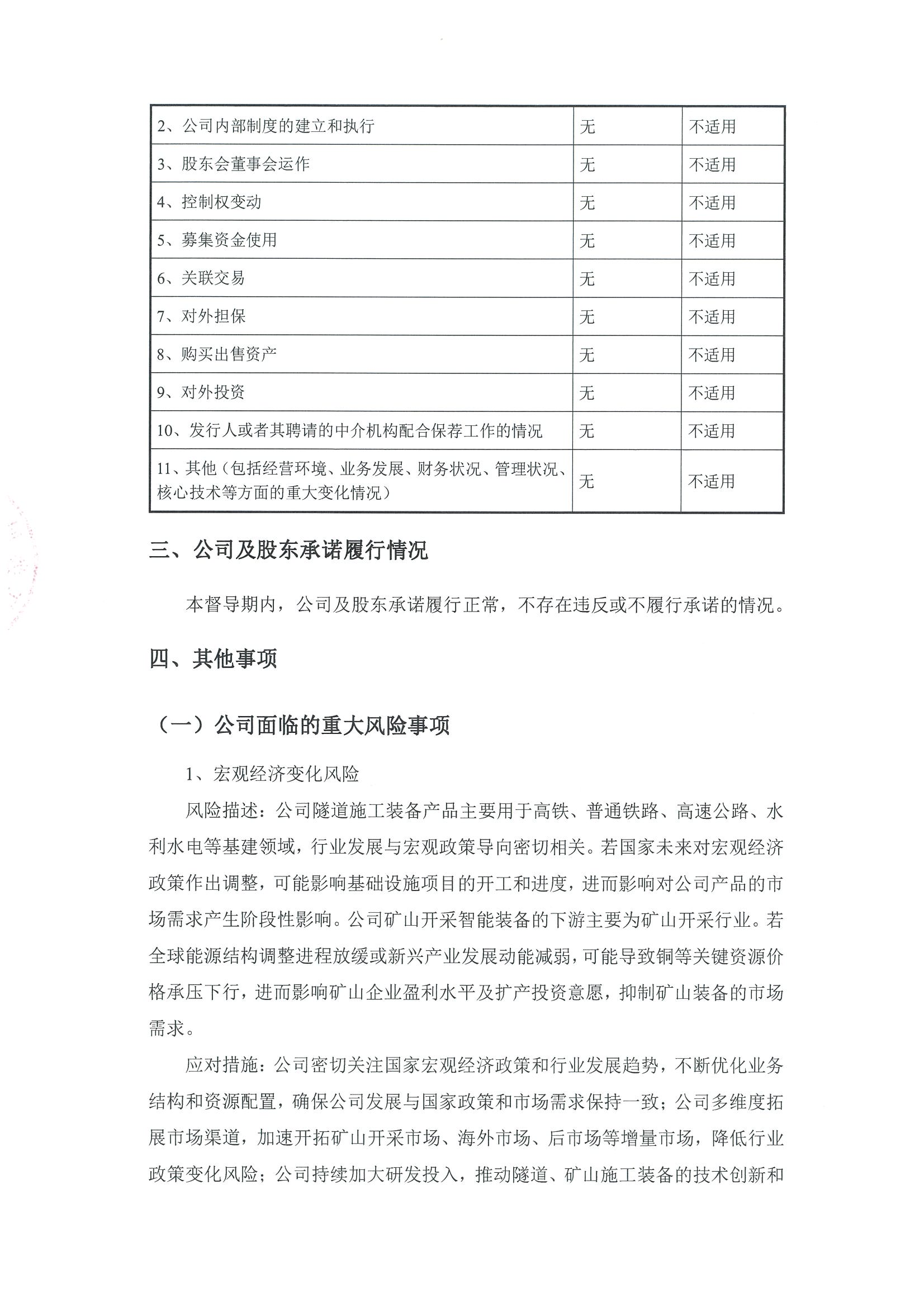 2025-119 财信证券股份有限公司关于湖南五新隧道智能装备股份有限公司2024年度持续督导跟踪报告_01
