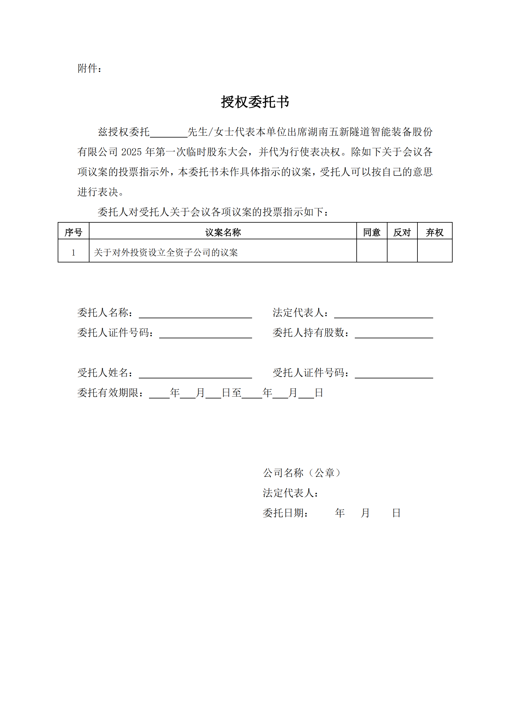 2024-115 凯发国际天生赢家,凯发k8(中国)天生赢家,凯发官网首页隧装 关于召开2025年第一次临时股东大凯发国际天生赢家,凯发k8(中国)天生赢家,凯发官网首页知公告（提供网络投票）_03