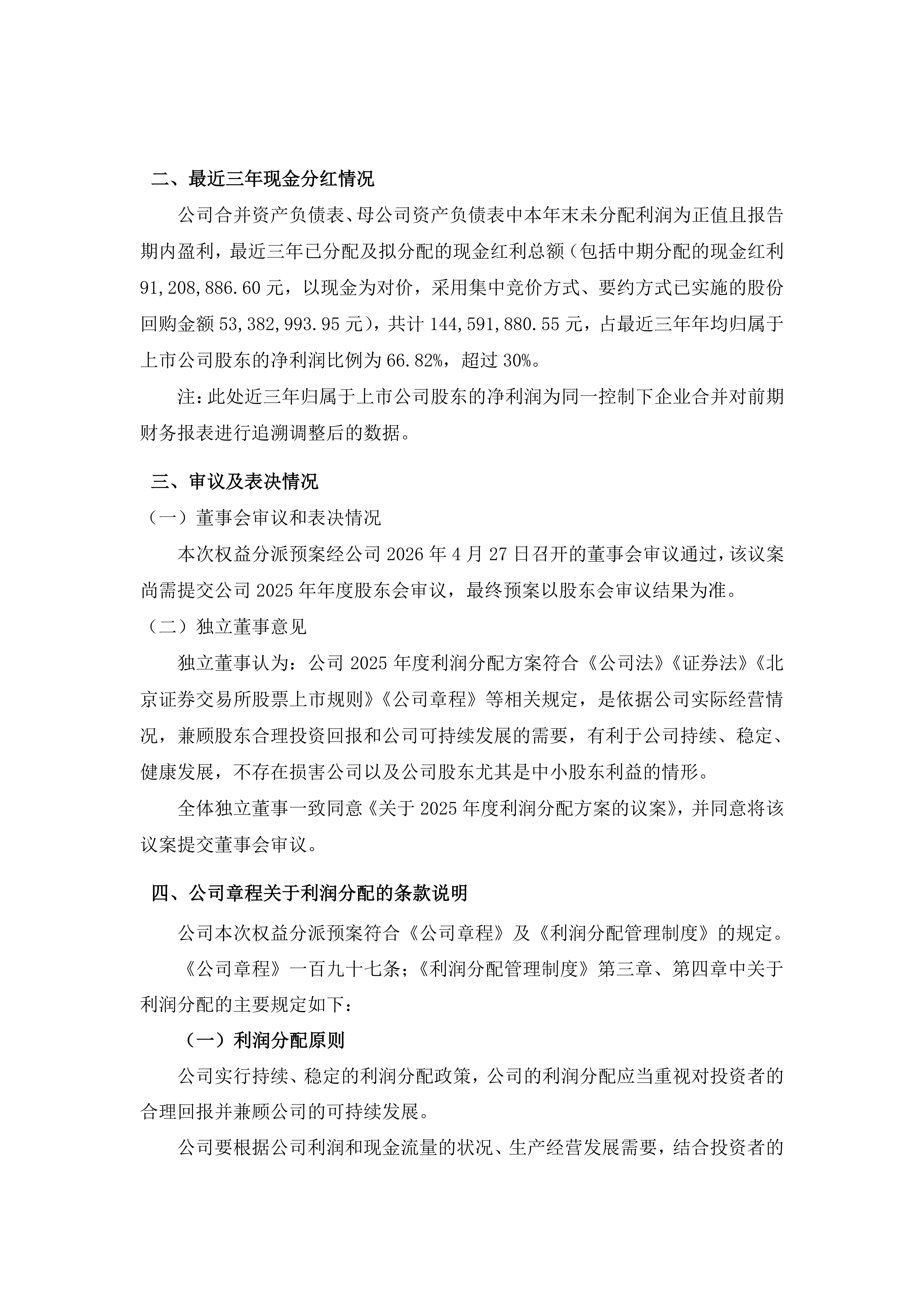 2026-042 五新隧装 2025年年度权益分派预案公告_02