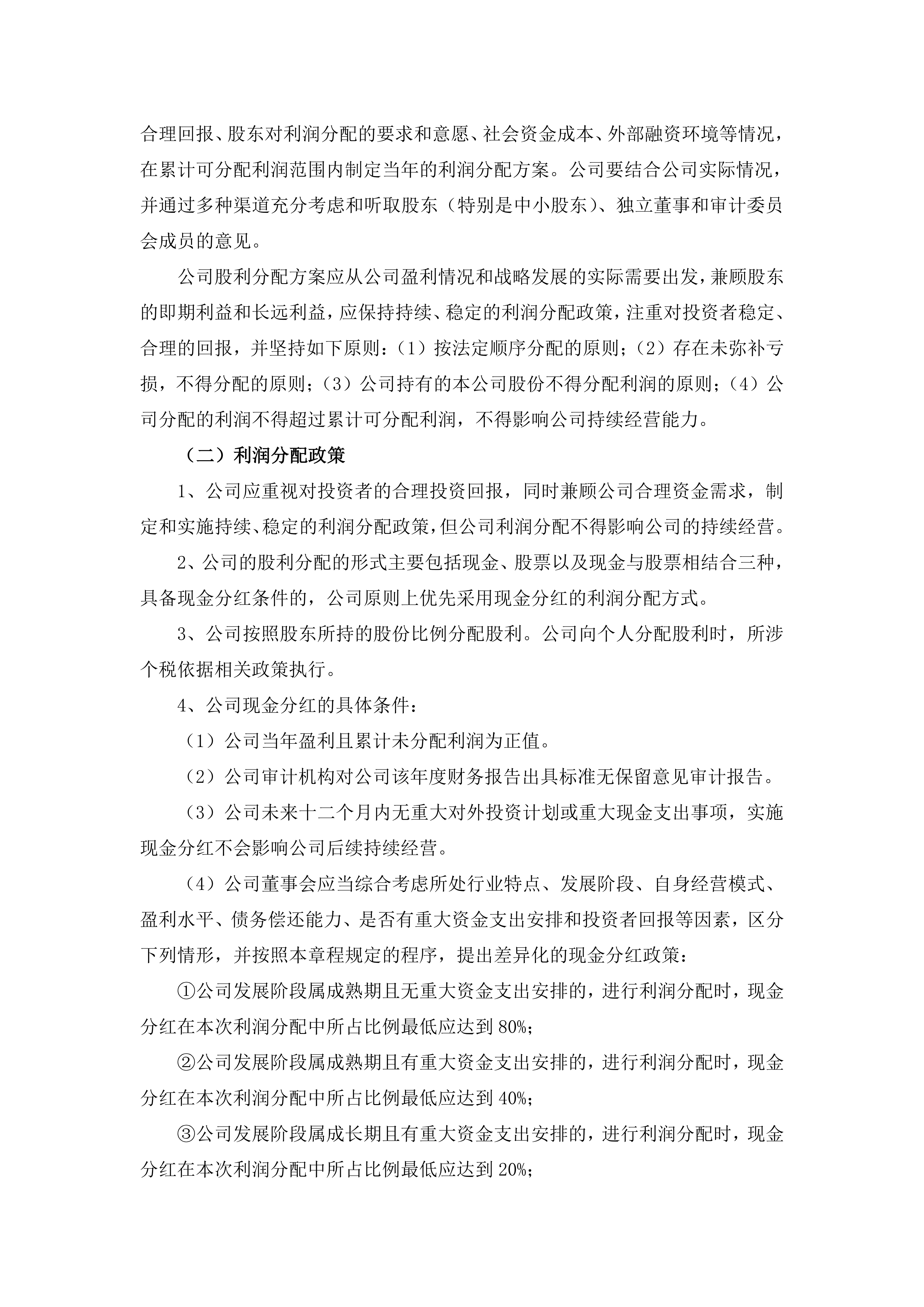 2026-042 五新隧装 2025年年度权益分派预案公告_03