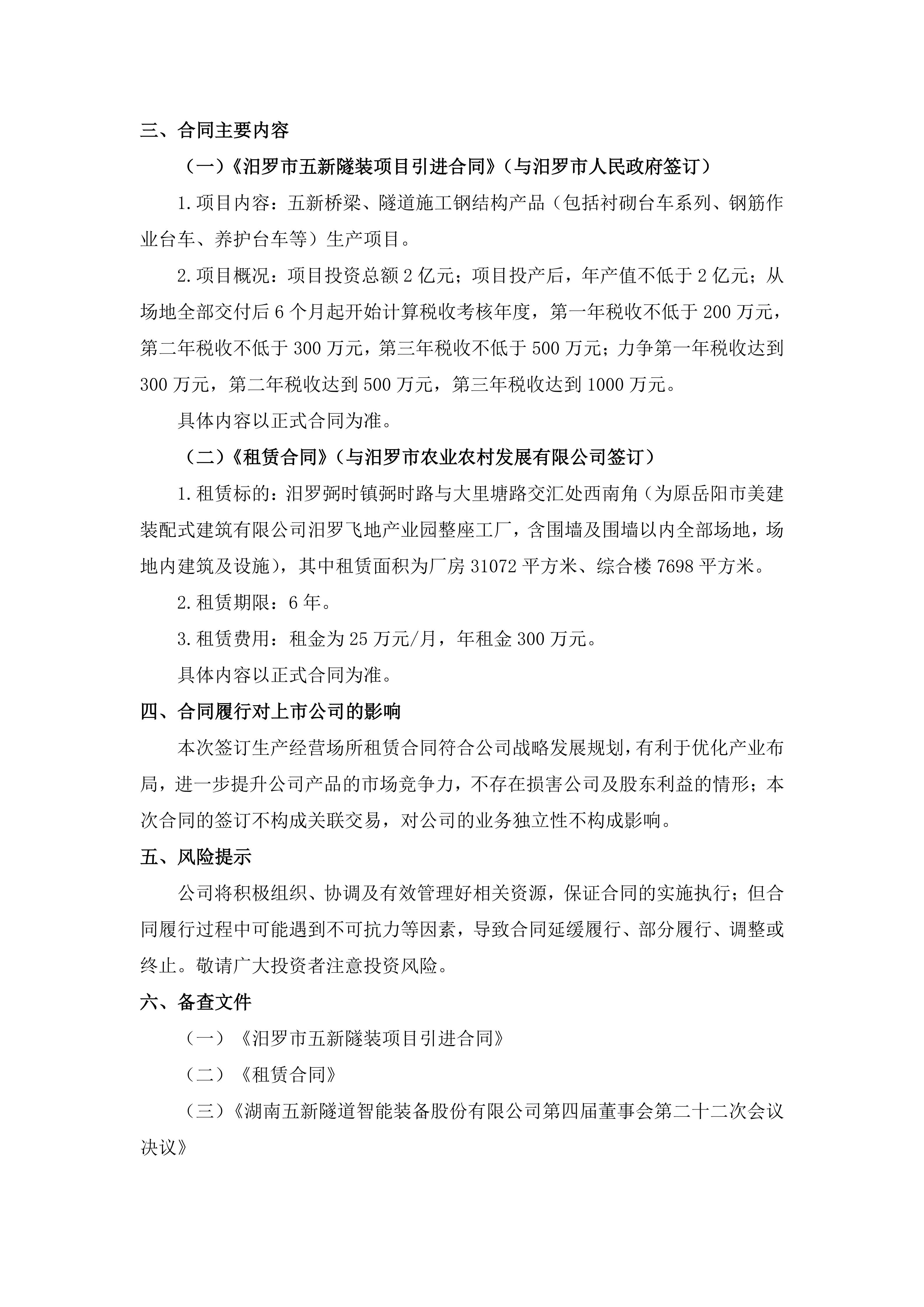 2026-036 五新隧装 关于签订生产经营场所租赁合同的公告_03
